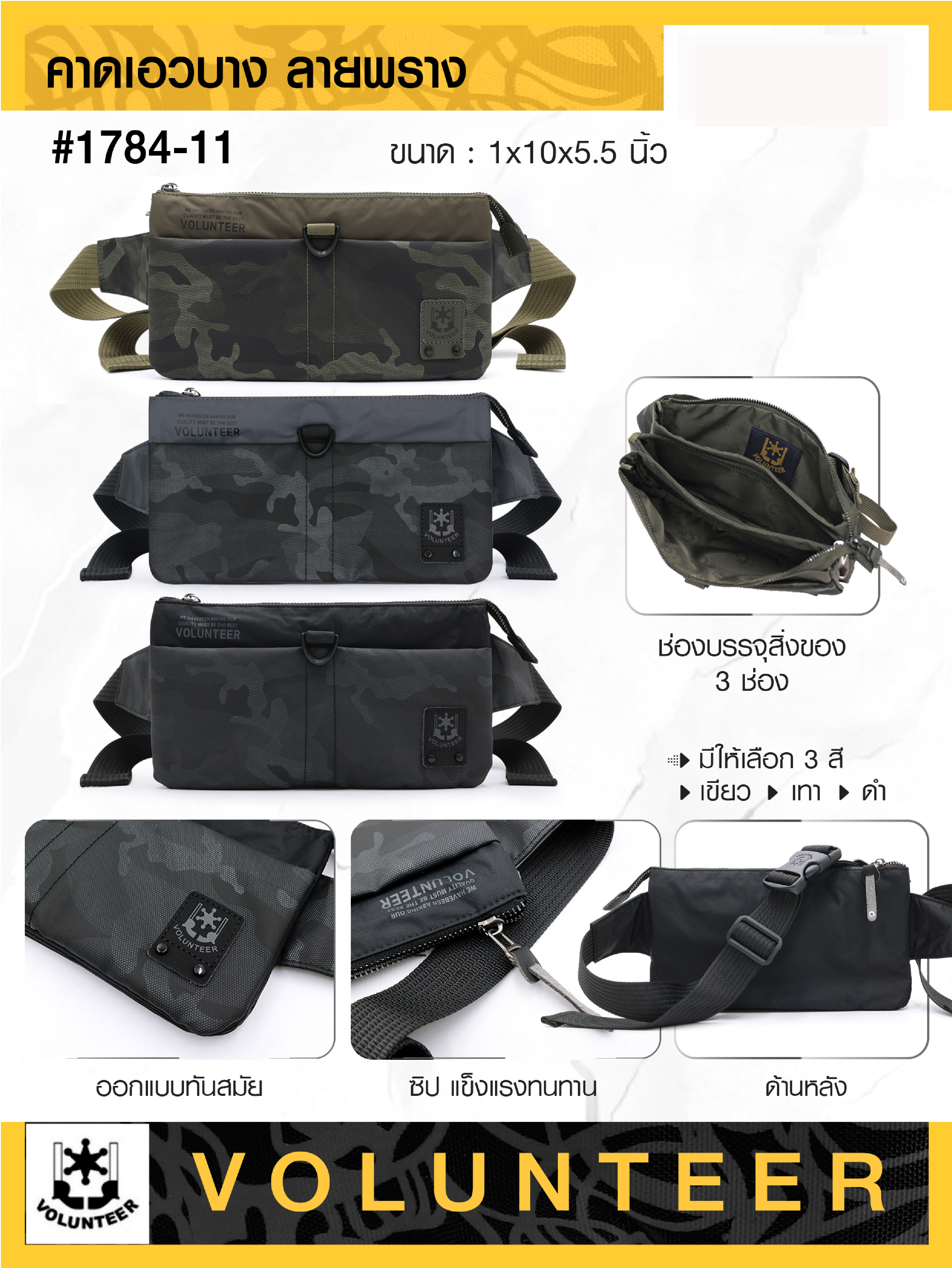 คาดเอวบาง ลายพราง Volunteer #1784-11 (K0340)