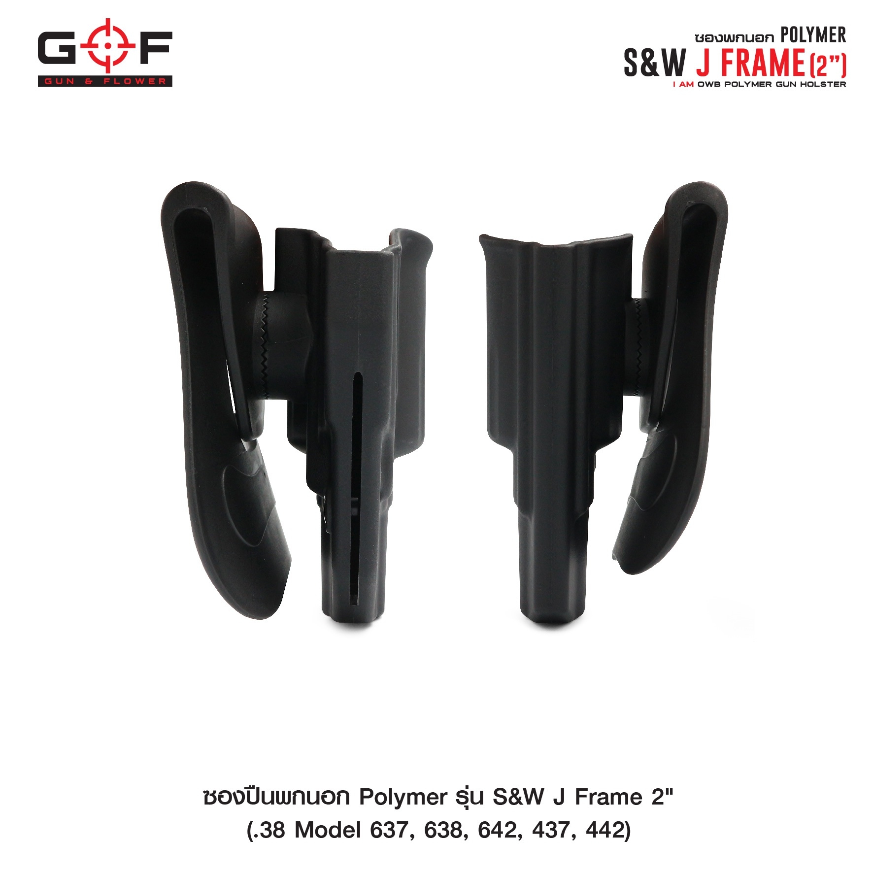 ซองปืนพกนอก Polymer รุ่น S&W J Frame 2" (K0430)