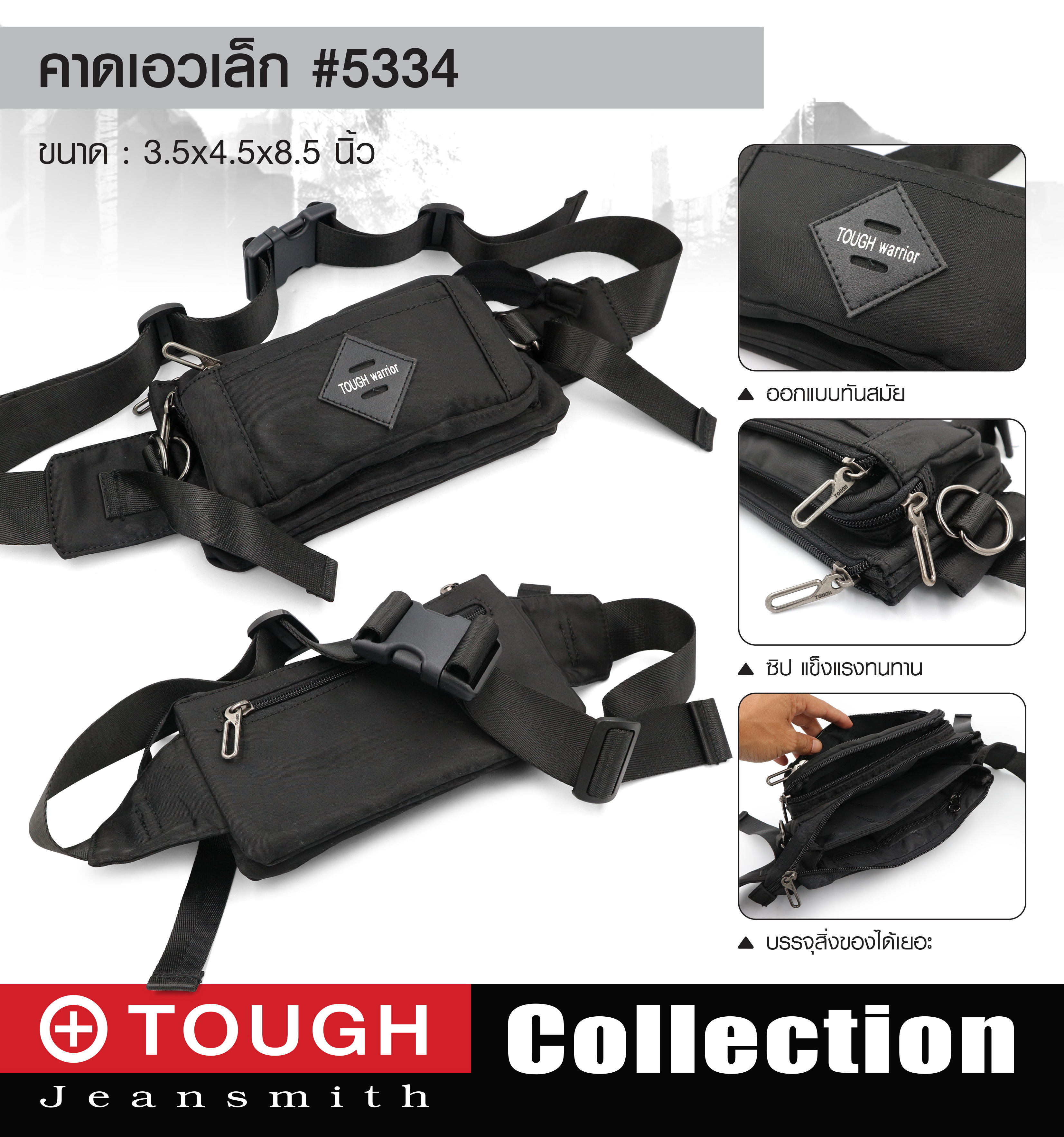 คาดเอว TOUGH ดำ #5334(KO195)