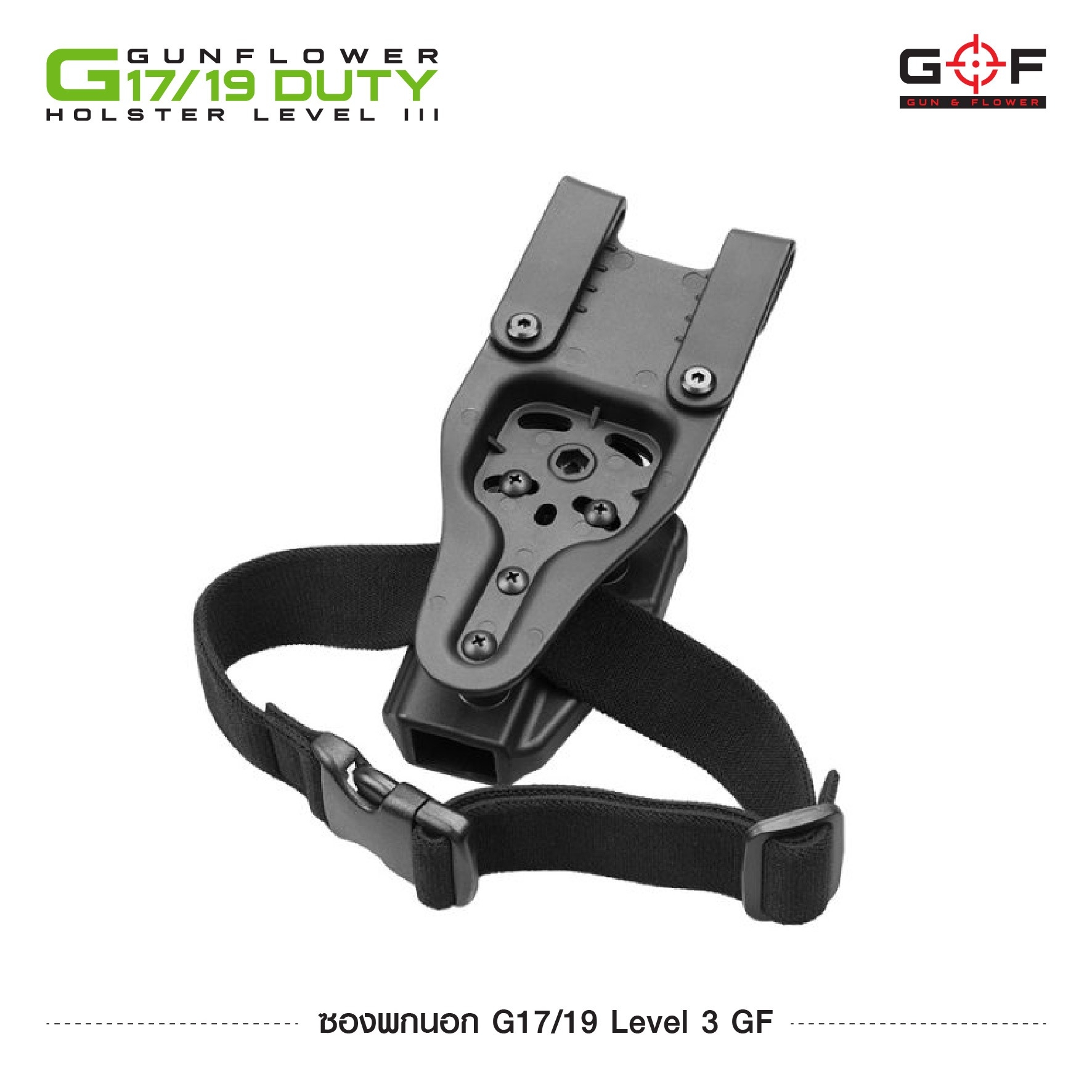 ซองพกนอก G17/19 Level 3 GF (K1150)