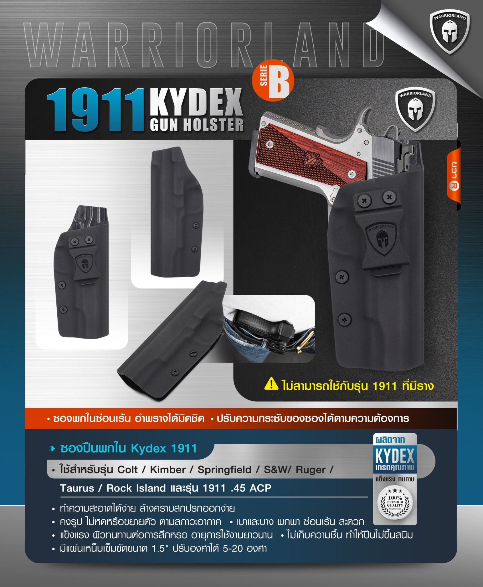 ซองปืนพกใน Kydex 1911 ( Warriorland ) (Serie B) (K0500)