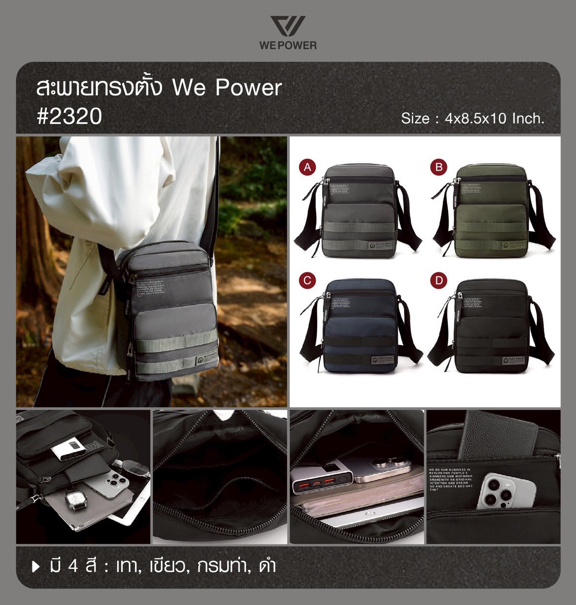 สะพายทรงตั้ง We Power #2320 (K0190)