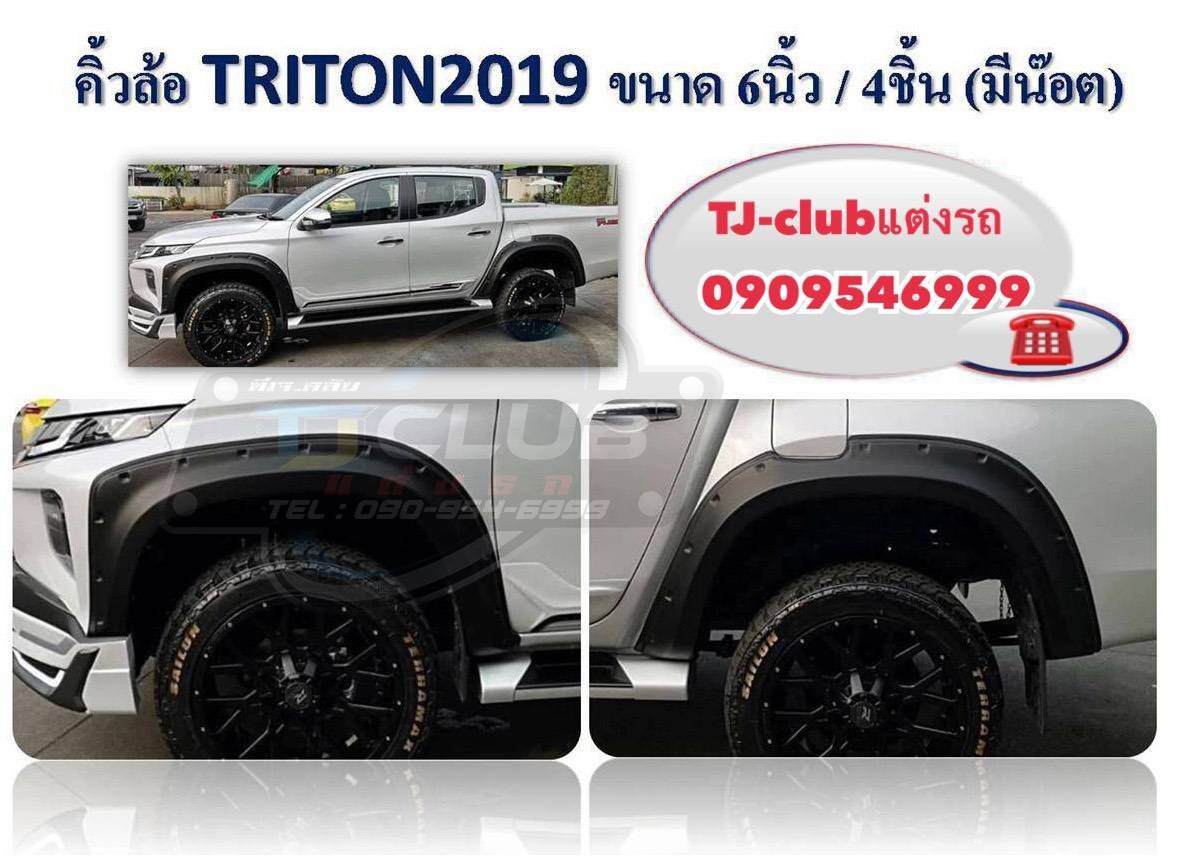 คิ้วล้อ TRITON
