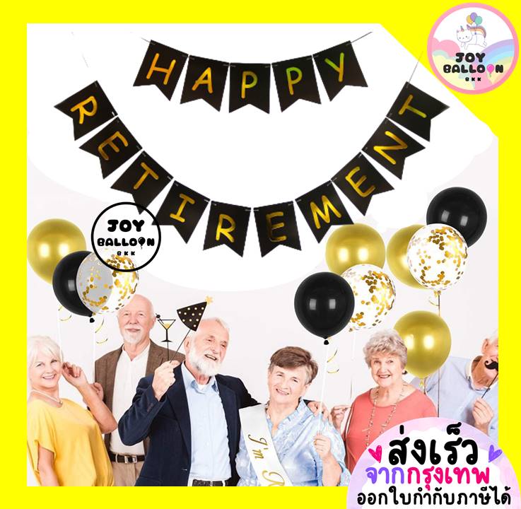 ป้ายเกษียณ (ส่งเร็วจากกรุงเทพ) ป้าย Happy Retirement ธงเกษียณ (ไม่รวมลูกโป่ง) ป้ายกระดาษแข็ง