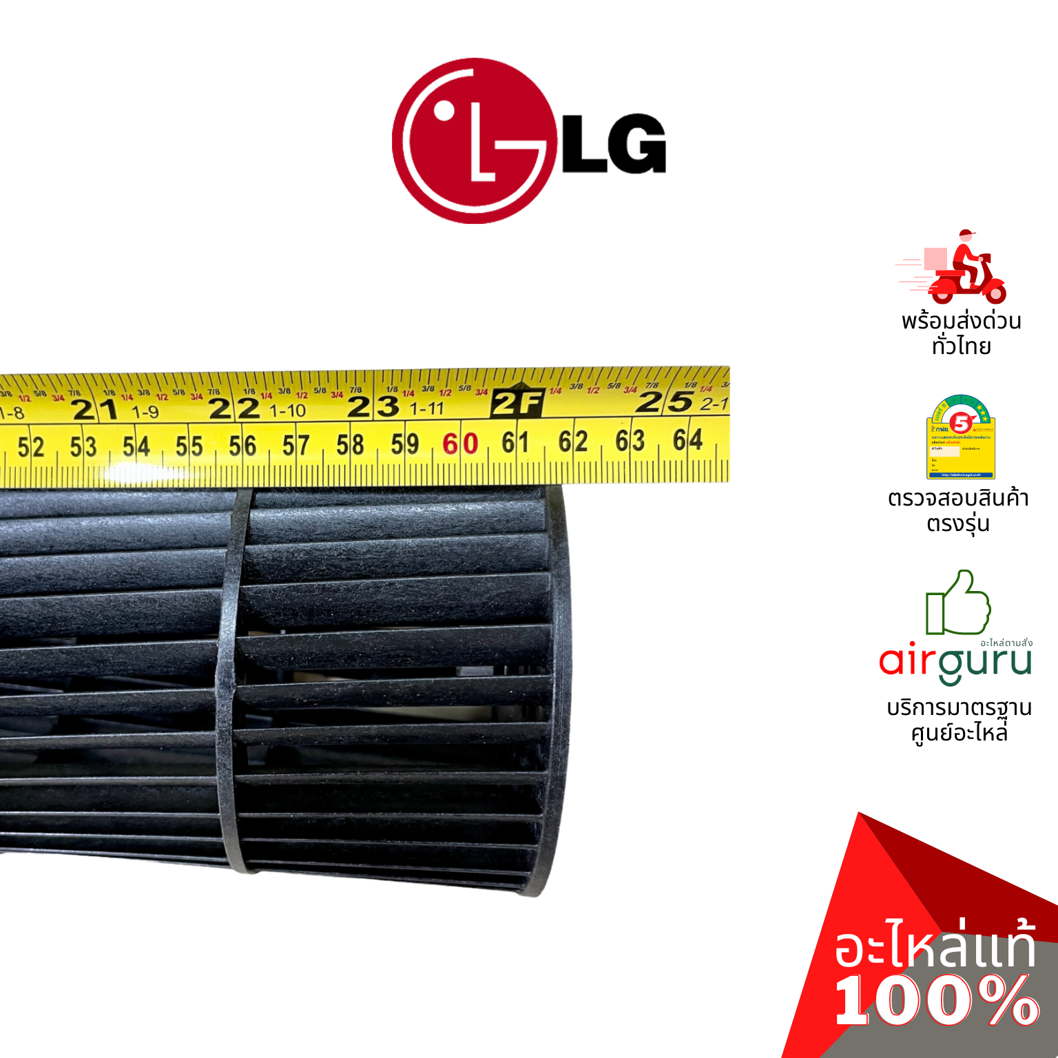 ใบพัดลมคอยล์เย็น LG รหัส ADP72912102 (ADP74133401) FAN ASSEMBLY,CROSS FLOW ใบพัดลมโพรงกระรอก โบว์เวอร์ อะไหล่แอร์ แอลจี ของแท้