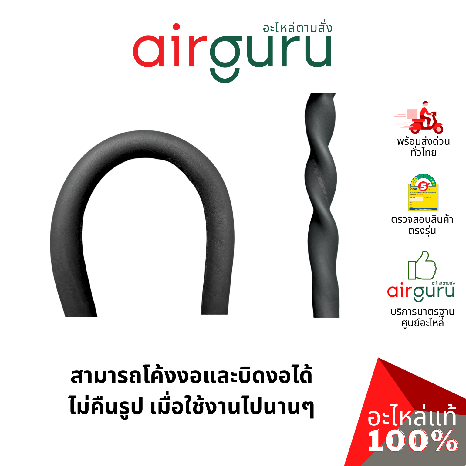 ยางหุ้มท่อ Celflex ท่อแอร์ ฉนวนหุ้มท่อแอร์ อย่างดี ไม่ลามไฟ แบบหนา 3/8 มีทุกขนาด เหมาะสำหรับติดตั้งแอร์บ้านทั่วไป