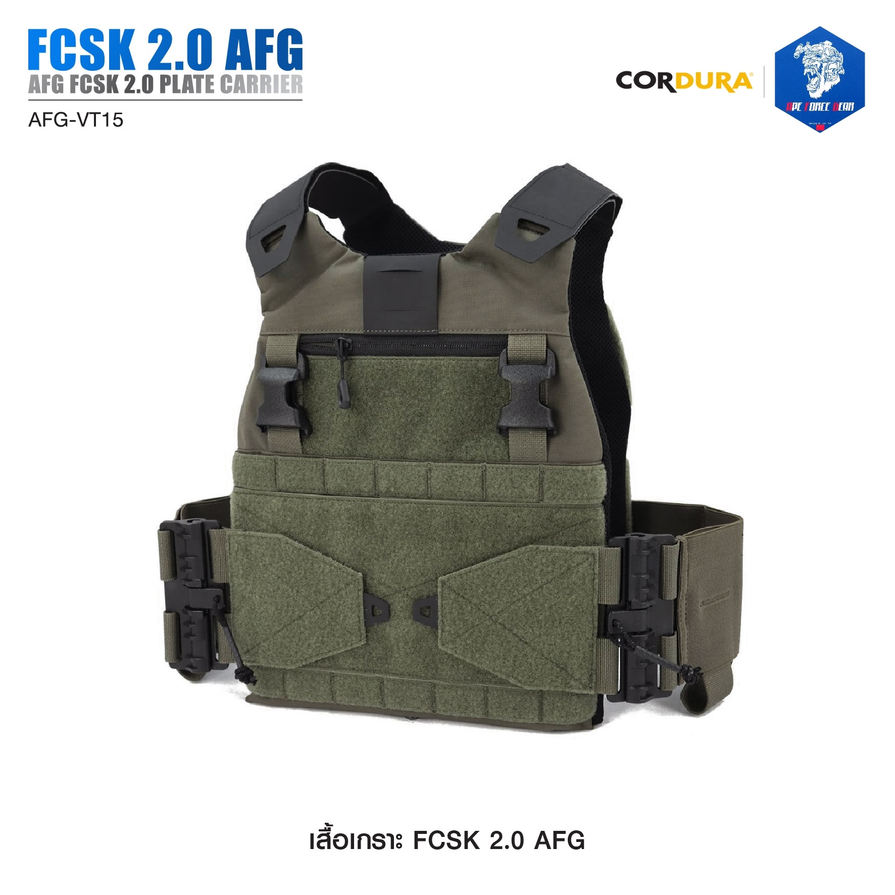 เสื้อเกราะ FCSK 2.0 AFG ( AFG FCSK 2.0 plate carrier ) [ AFG-VT15] (K1500) #สีพื้น