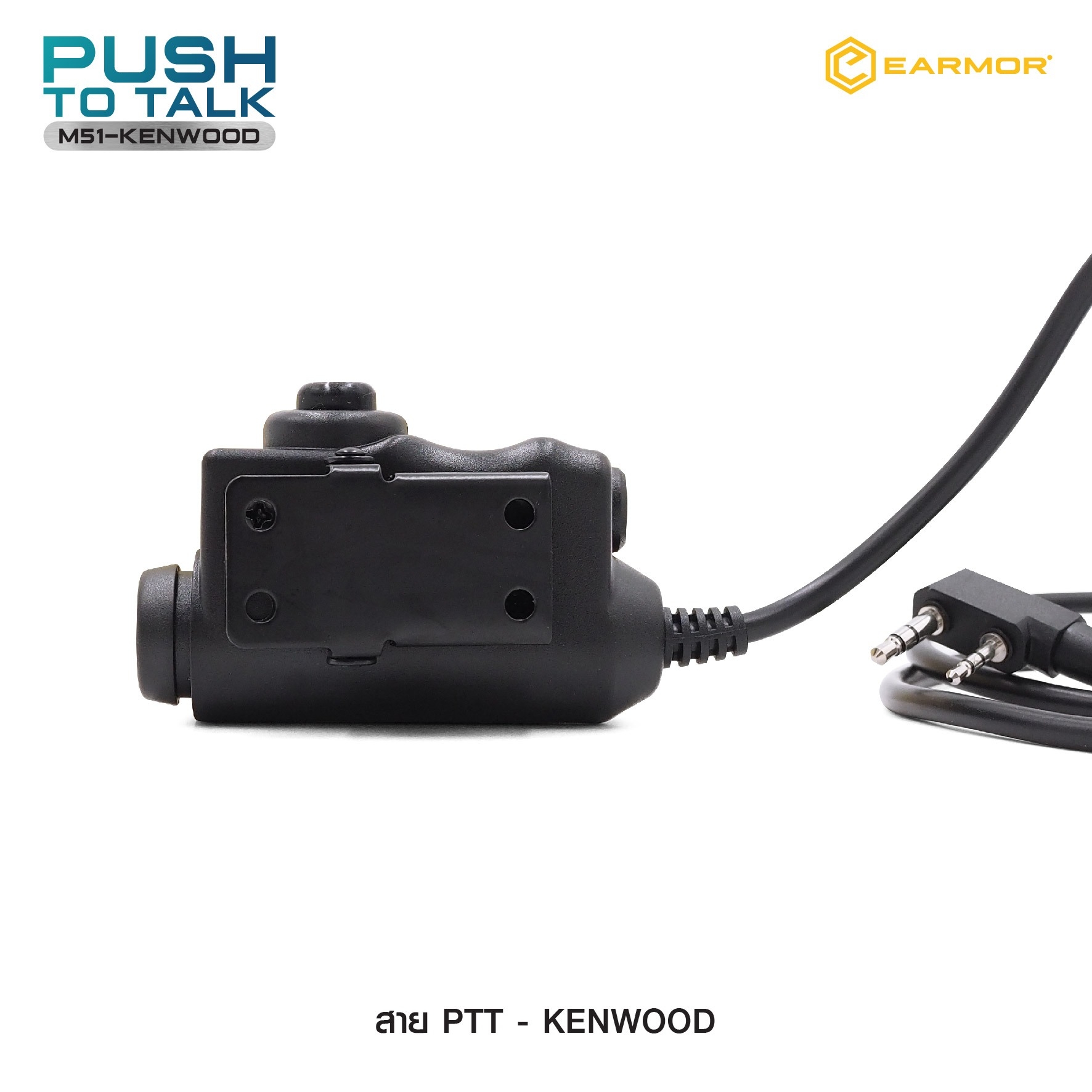สาย PTT-Kenwood Earmor (K0900)