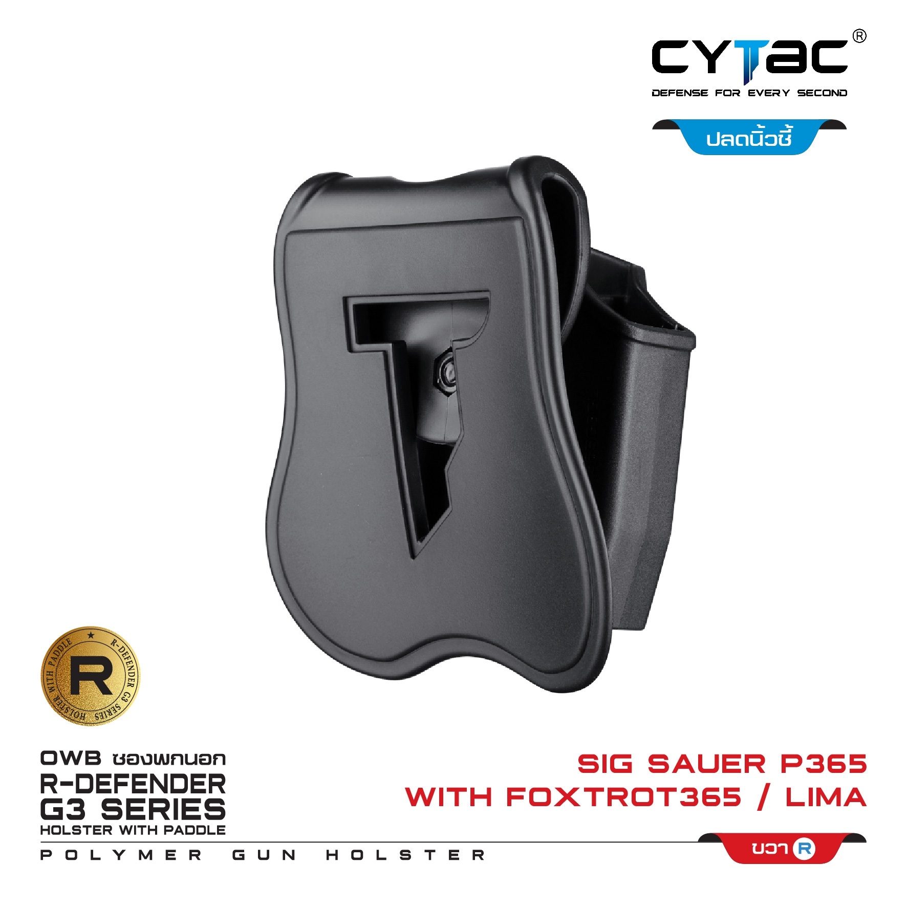 CYTAC ซองพกนอก ปลดล็อคนิ้วชี้ รุ่น Sig Sauer P365 ติดไฟฉายFoxtrot/เลเซอร์ Lima (K500)