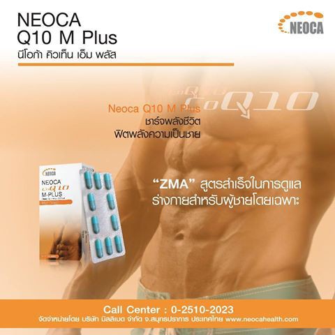 Neoca CO Q10 M-Plus 30 capsules นีโอก้า คิวเท็น เอ็ม-พลัส 30 แคปซูล