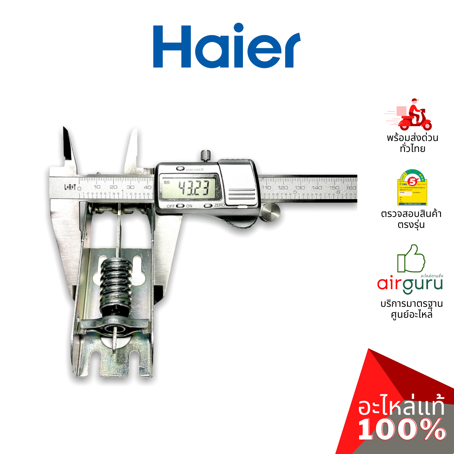 Haier รหัส 0070806483 HINGE บานพับ (1ชิ้นแบบมีสปริงตามภาพ) อะไหล่ตู้แช่ ไฮเออร์ ของแท้ (สามารถใช้กับยี่ห้อ Sanden หรือตู้แช่เบียร์วุ้นอื่น ๆ)