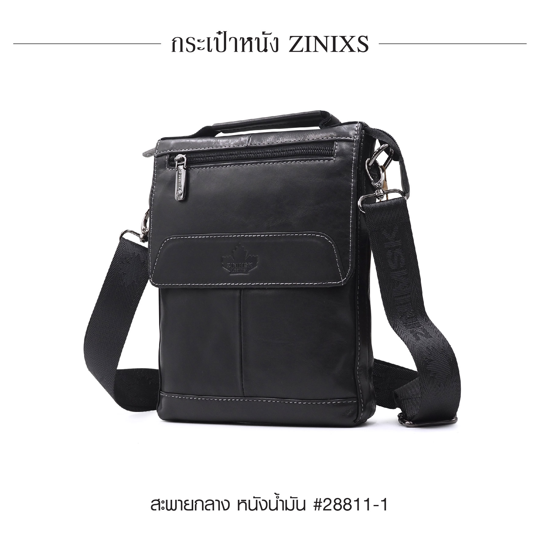 สะพายกลาง (มีหูหิ้ว) หนัง Zinixs #28811-1 (K0650)
