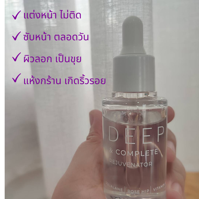 maXkin Deep & Complete Rejuvenator (แม็กสกิน ดีพ แอนด์ คอมพลีท รีจูวีเนเตอร์) สำเนา