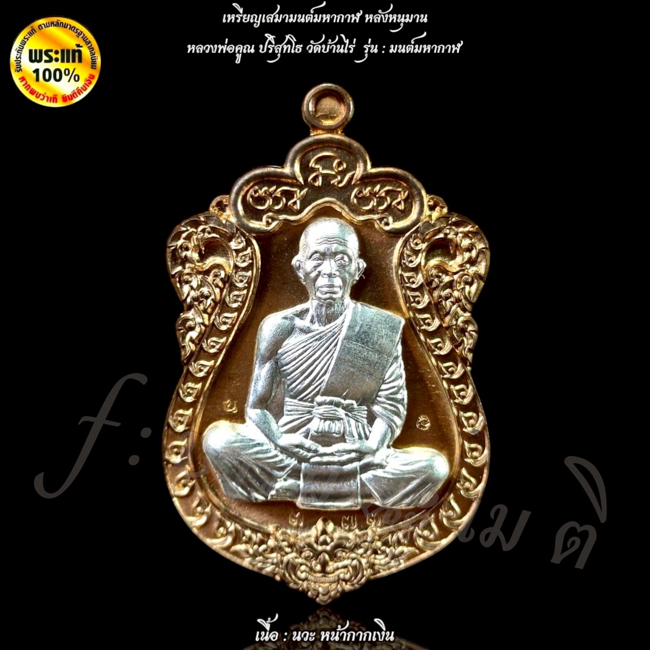 เหรียญเสมา มนต์มหากาฬ หลังหนุมาน หลวงพ่อคูณ ปริสุทโธ