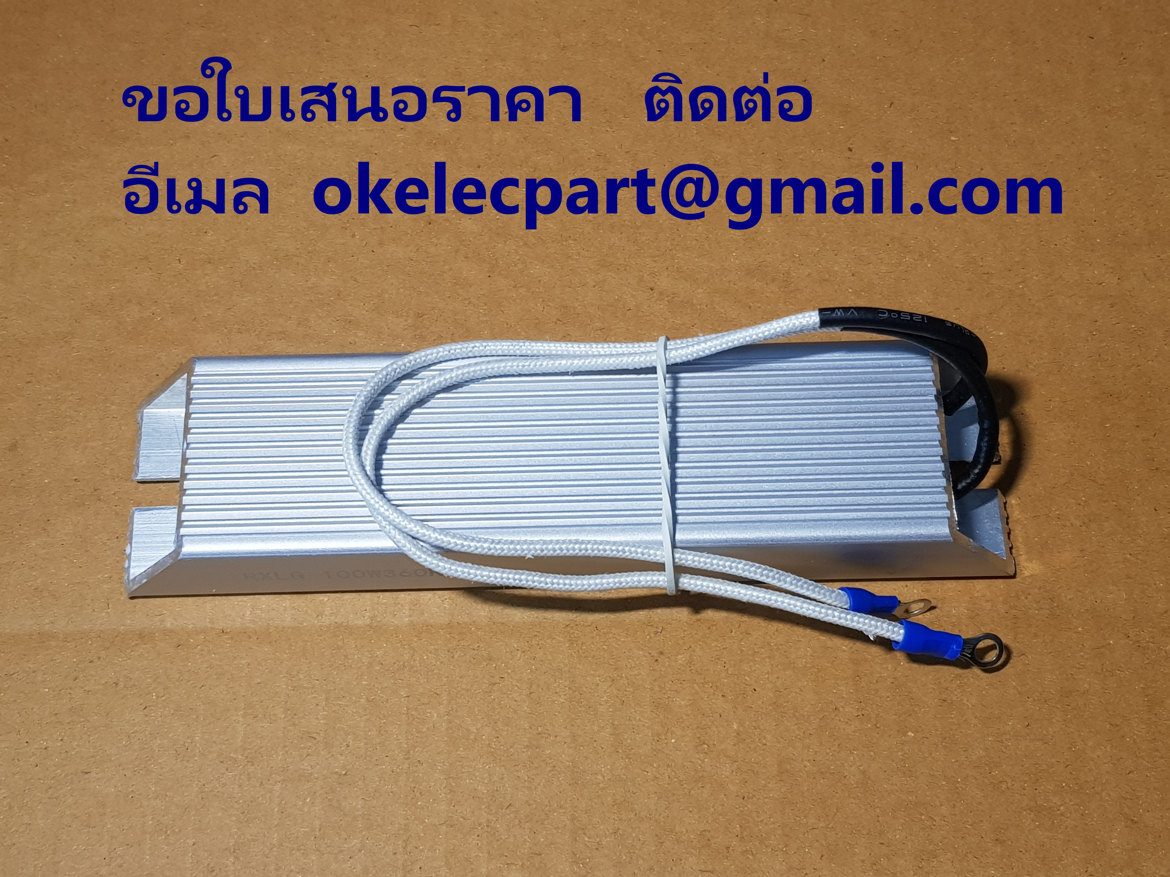 ขาย R brake อาร์เบรค RXLG 40W 60W 80W 100W 120W 150W 200W 300W 400W 500W และ อื่นๆ
