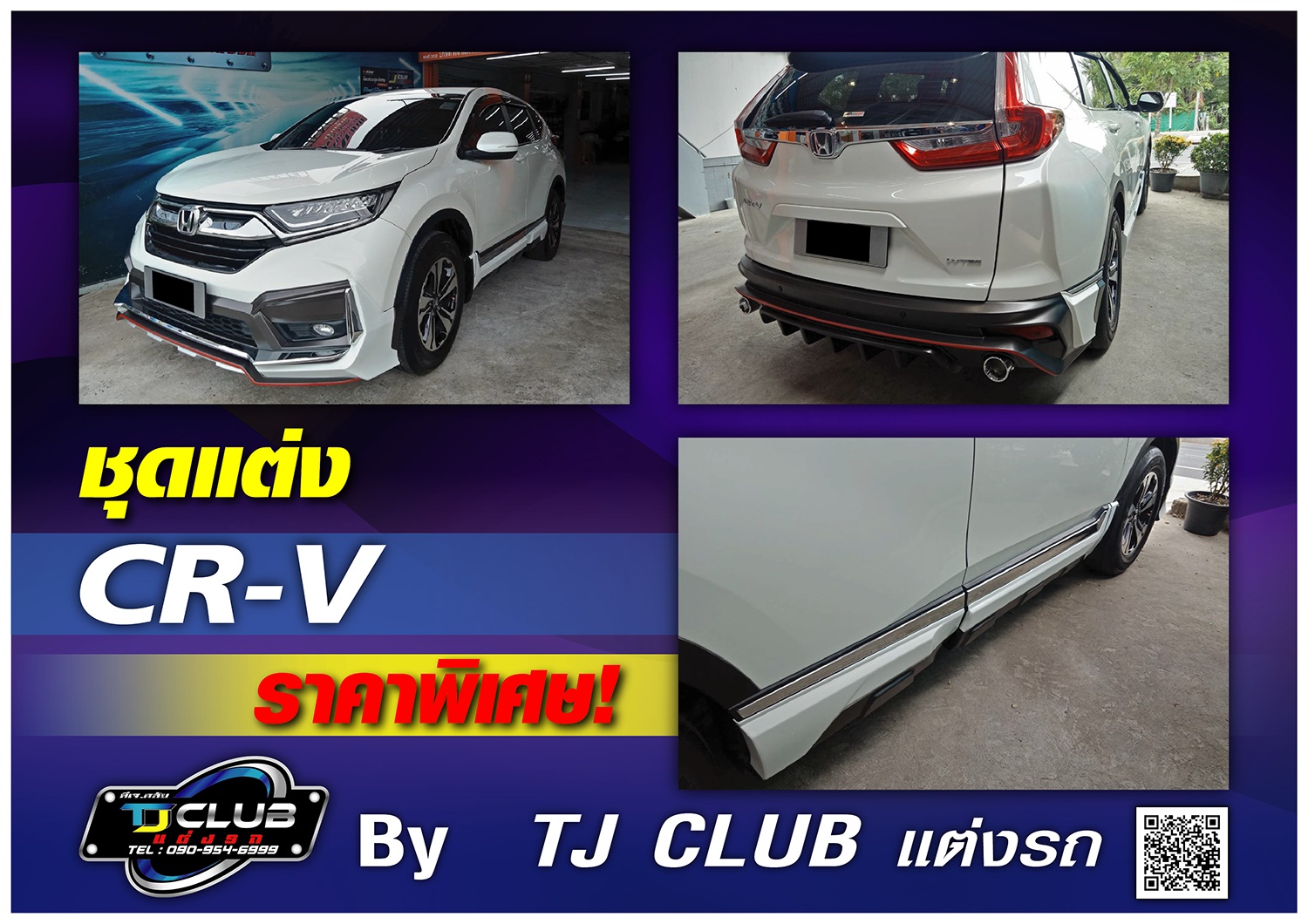 ชุดแต่ง CR-V #3