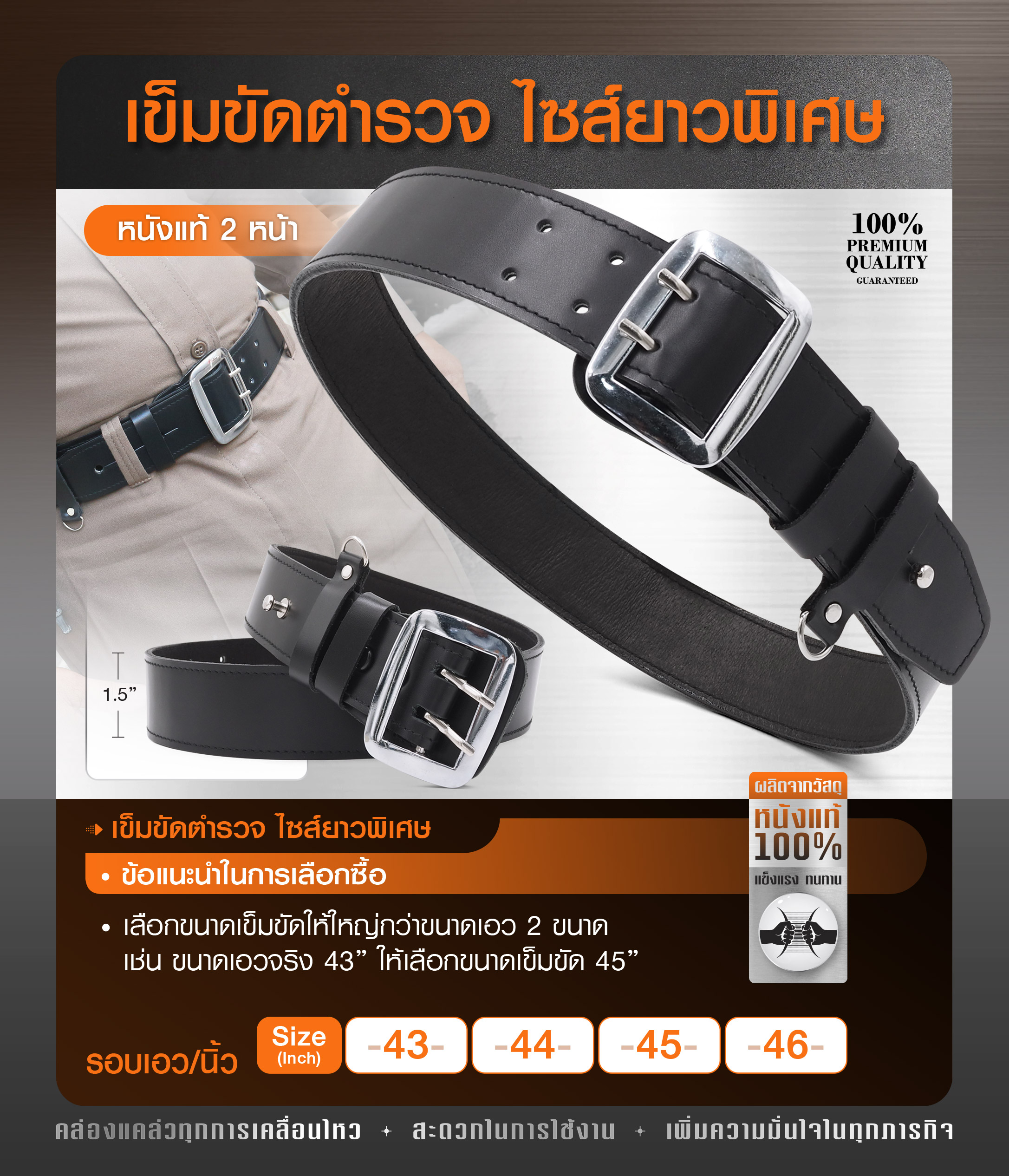 เข็มขัดตำรวจ หนังแท้ 2 หน้า ขนาดยาวพิเศษ (K0290)
