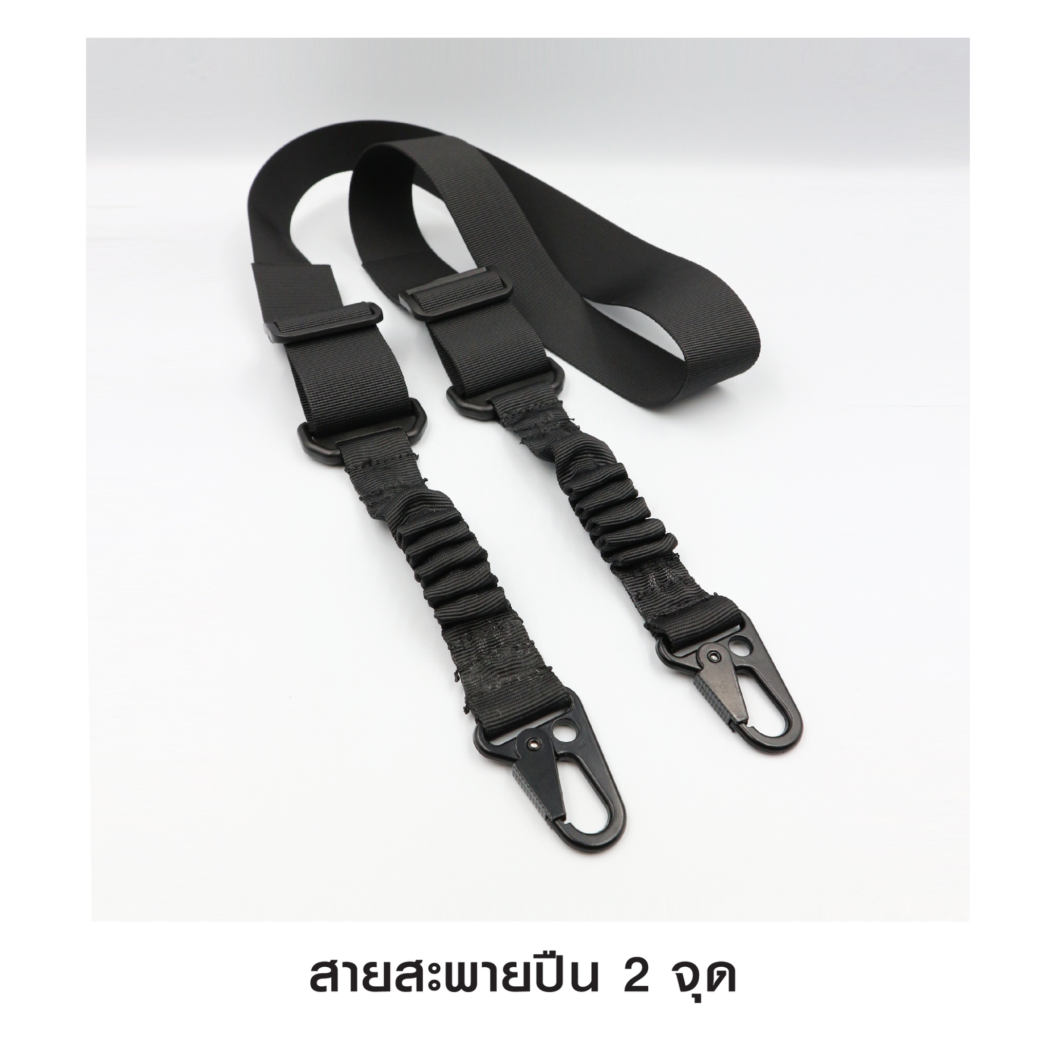 สายสะพายปืน 2 จุด (K0060)