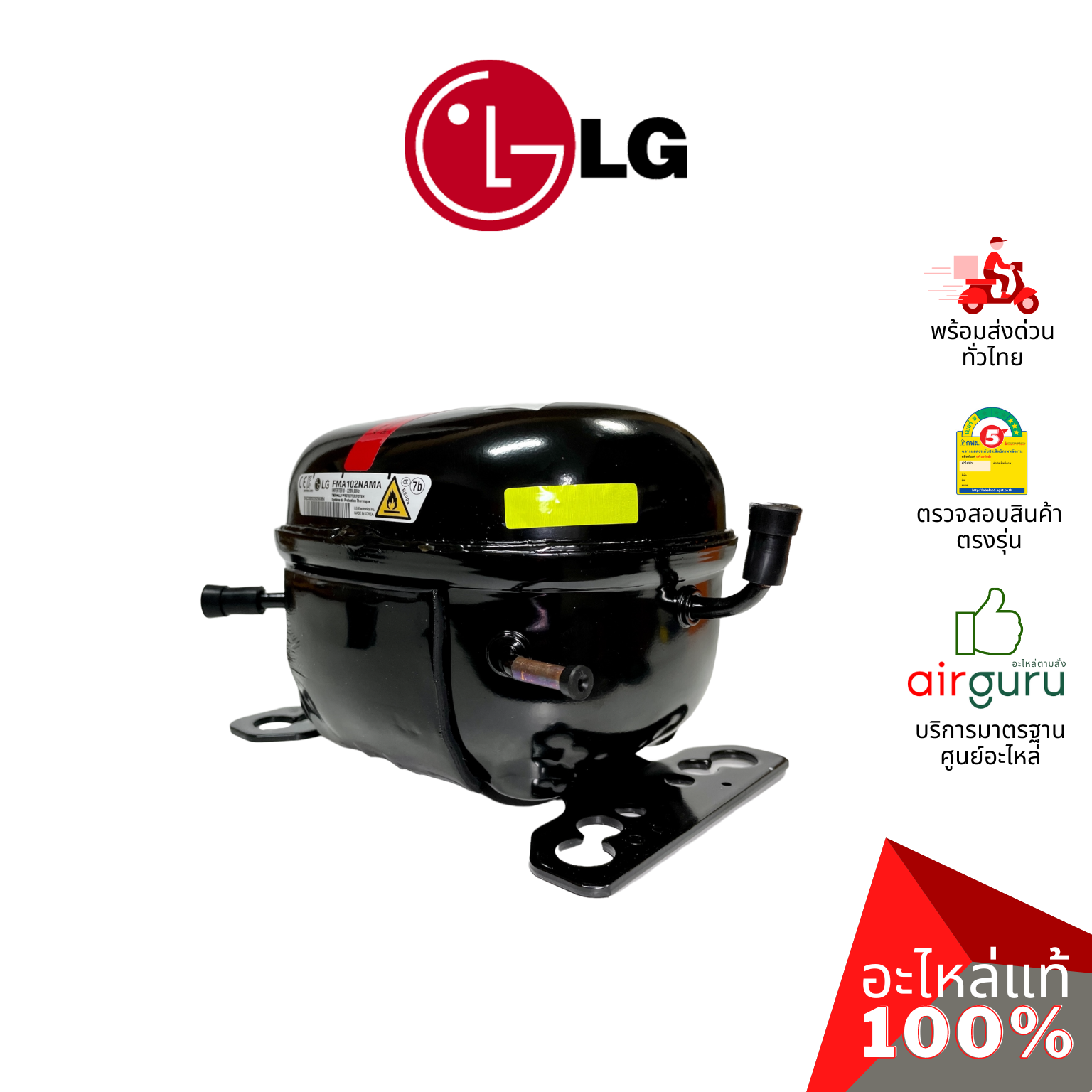คอมเพรสเซอร์ตู้เย็น LG รหัส TCA36471339 (TCA37032031, TCA37071520) MF COMPRESSOR (FMA102NAMA,FMC088NAMA) คอมตู้เย็น R600a อะไหล่ตู้เย็น แอลจี ของแท้