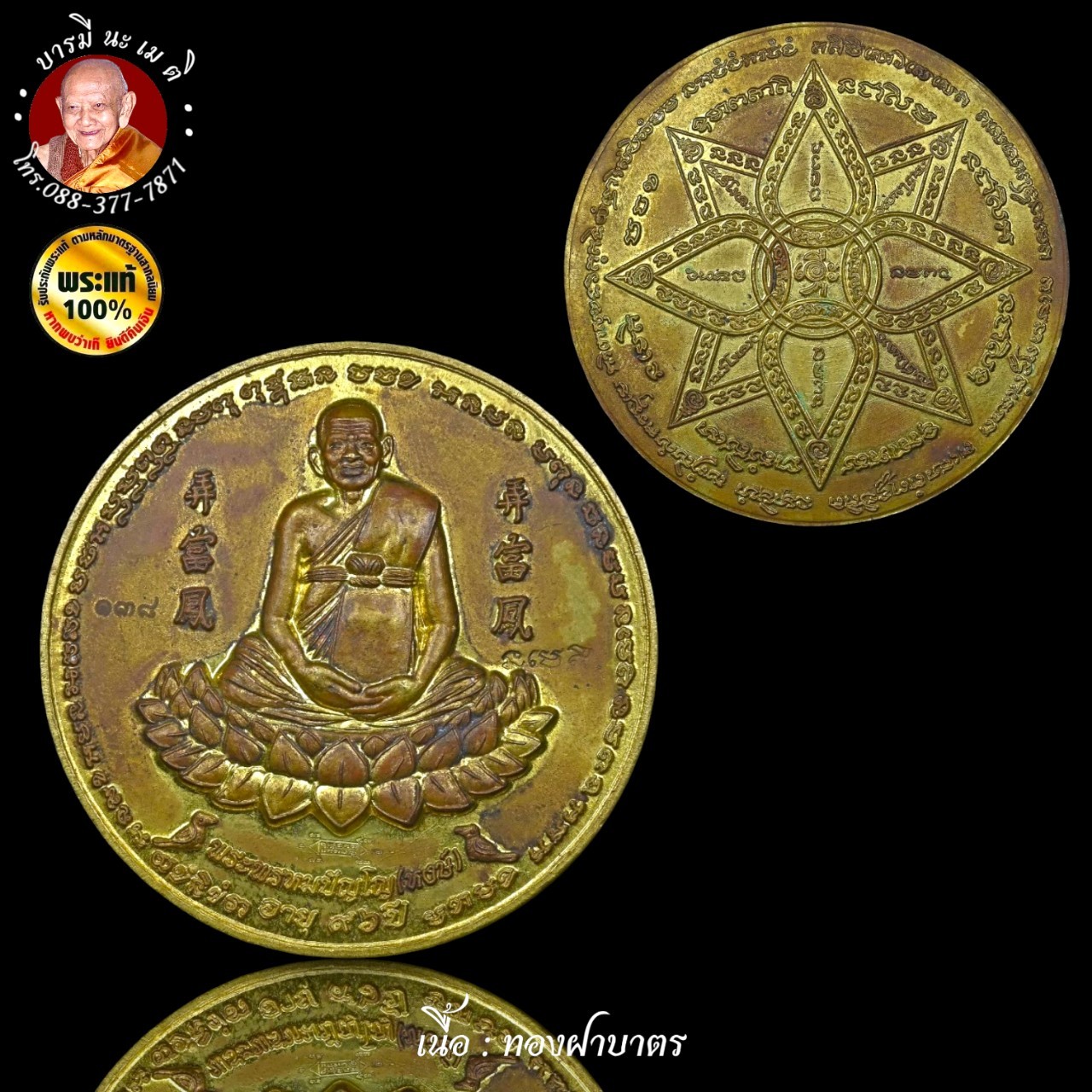 เหรียญบาตรน้ำมนต์ หลวงปู่หงษ์ หลังยันต์นางจันทร์