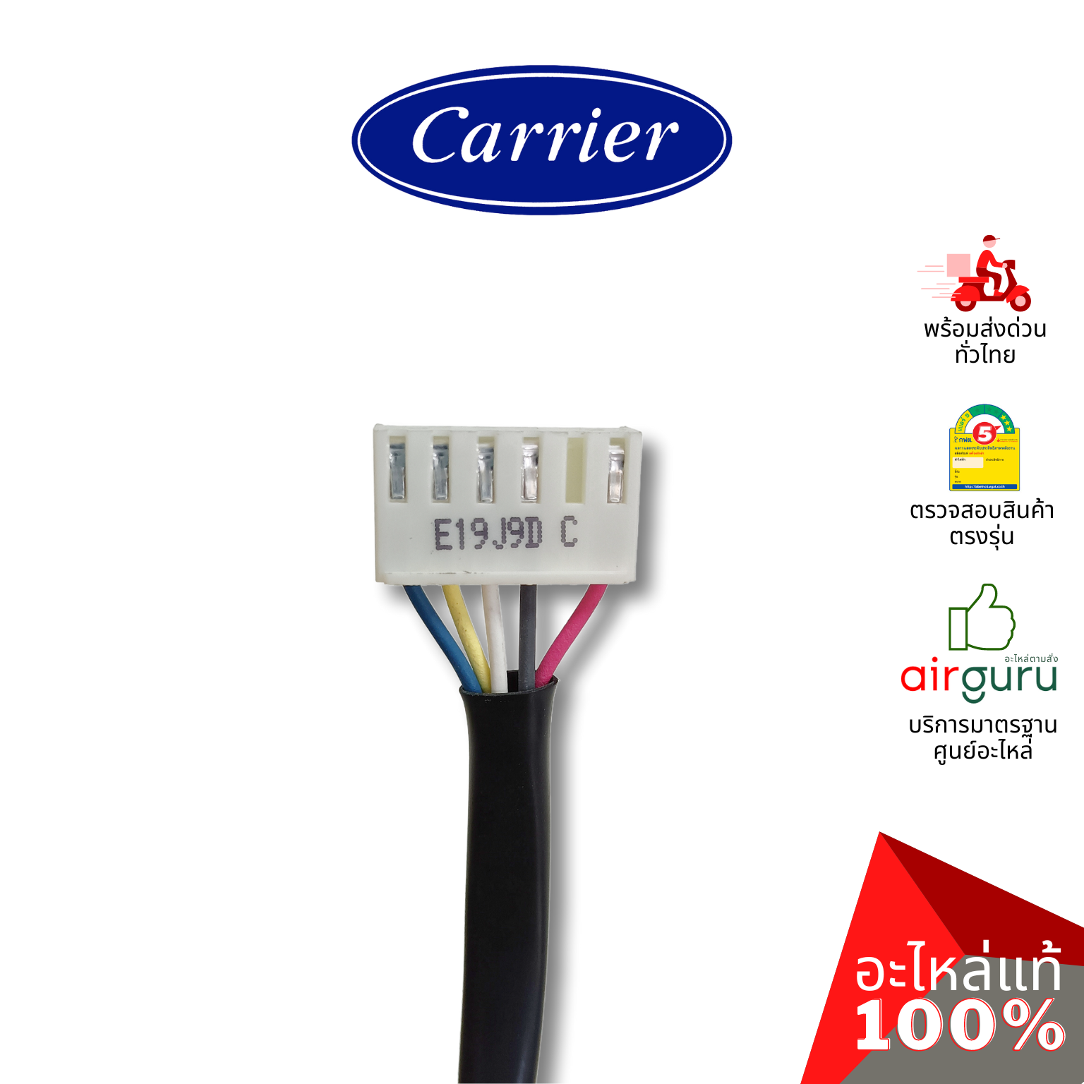 มอเตอร์คอยล์เย็น Carrier รหัส TCTC-43T21410 ** MOTOR FAN มอเตอร์พัดลม คอยล์เย็น อะไหล่แอร์ แคเรียร์ ของแท้