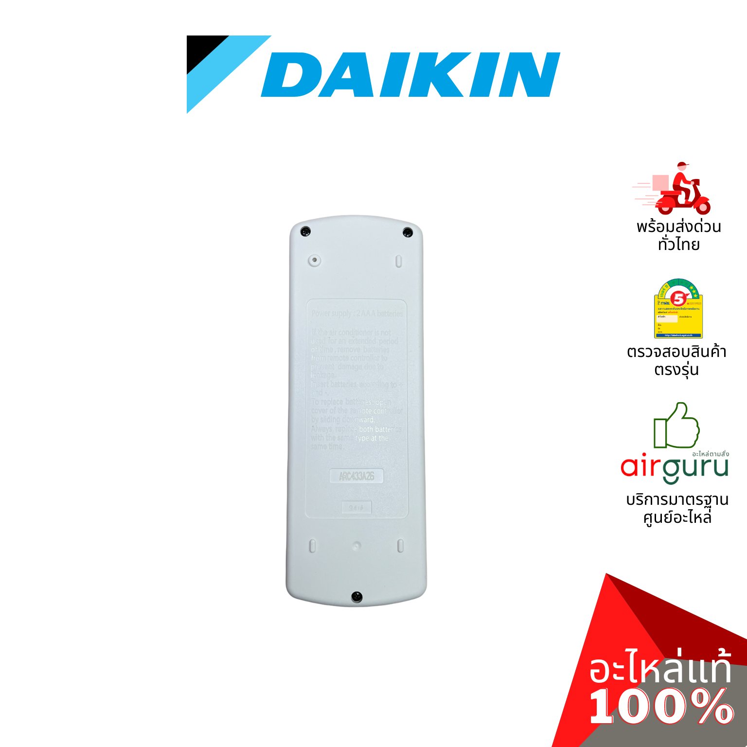 Daikin รหัส 1655535 (1400898L) REMOTE CONTROLLER รีโมทแอร์ รีโมทคอนโทรล (ฝาหลัง ARC433A26) อะไหล่แอร์ ไดกิ้น ของแท้