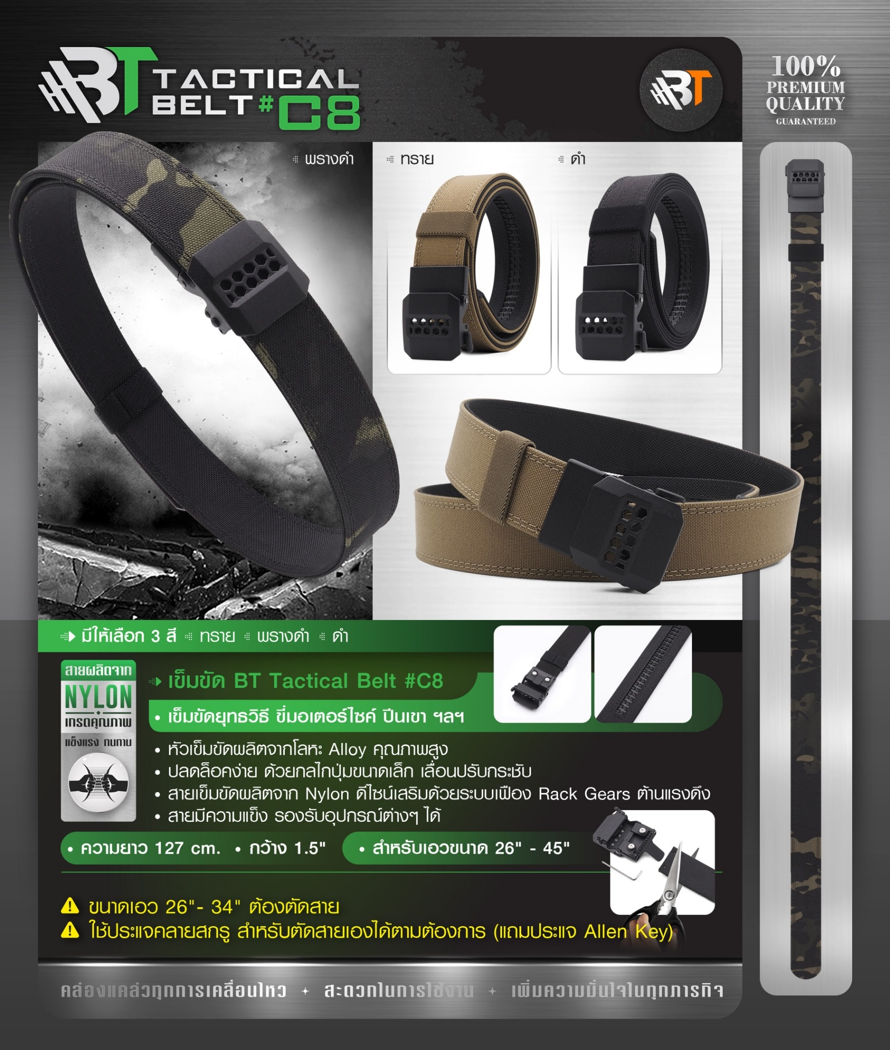 เข็มขัด BT Tactical Belt #C8 (K0300)