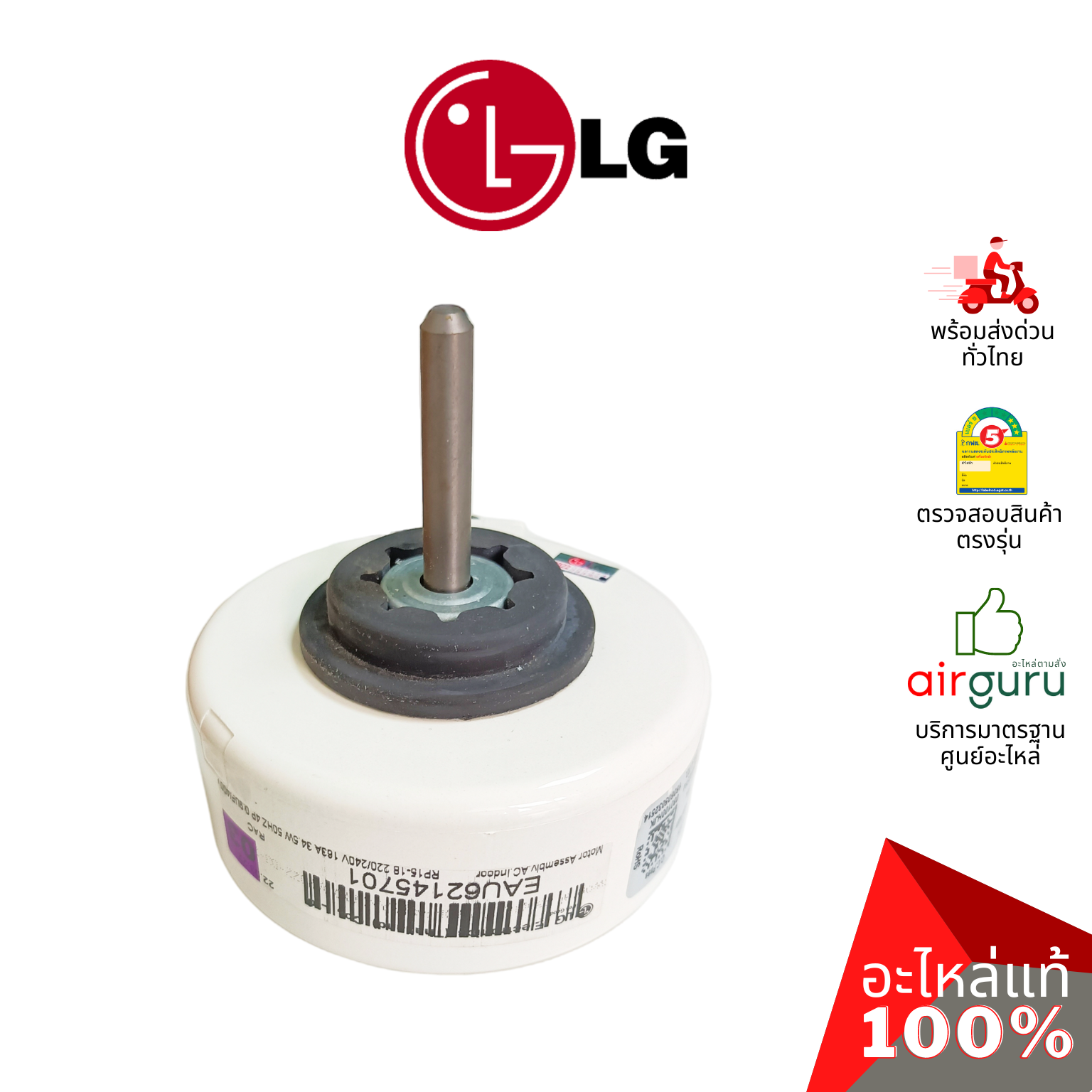 มอเตอร์คอยล์เย็น LG รหัส EAU62145701 MOTOR ASSEMBLY,AC,INDOOR มอเตอร์พัดลม คอยล์เย็น อะไหล่แอร์ แอลจี ของแท้