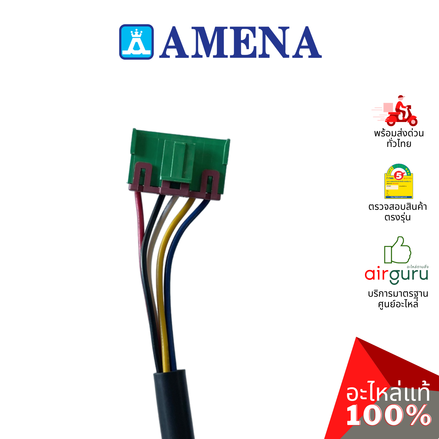 มอเตอร์คอยล์เย็น Amena รหัส 03-0110-1800107 ** INDOOR MOTOR มอเตอร์พัดลม คอยล์เย็น อะไหล่แอร์ อามีน่า ของแท้