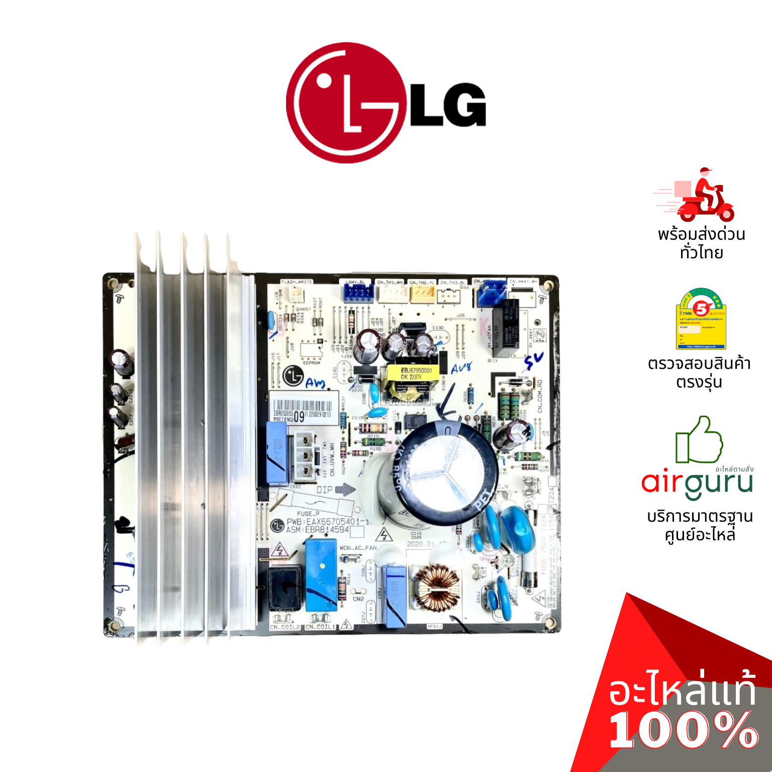 แผงวงจรคอยล์ร้อน LG รหัส EBR85385509 (AGF30581902) PCB ASSEMBLY,MAIN แผงวงจรคอยล์ร้อน แผงบอร์ดแอร์ เมนบอร์ด คอยล์ร้อน อะไหล่แอร์ แอลจี ของแท้