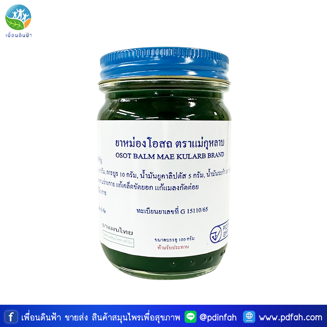 วัดโพธิ์ ยาหม่องโอสถสีเขียว ตราแม่กุหลาบ ขวดกลาง 100g. (4ออนซ์)