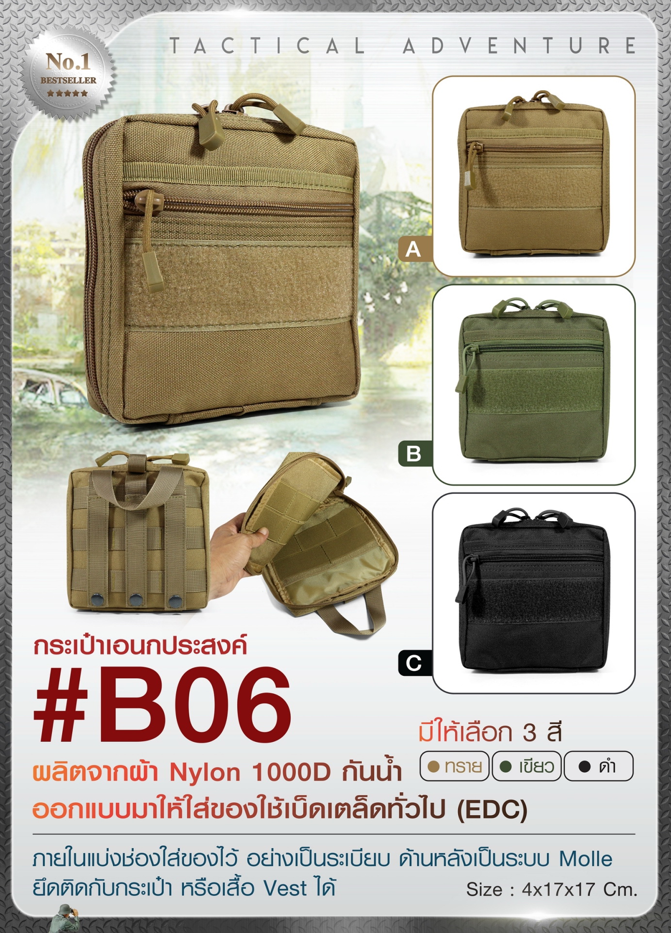 กระเป๋าอเนกประสงค์ #B06 (K0120)