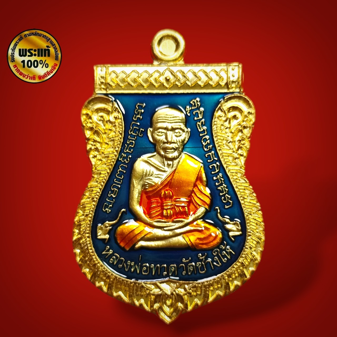 เหรียญเสมาหน้าเลื่อนหลวงปู่ทวด - พ่อท่านคล้อย