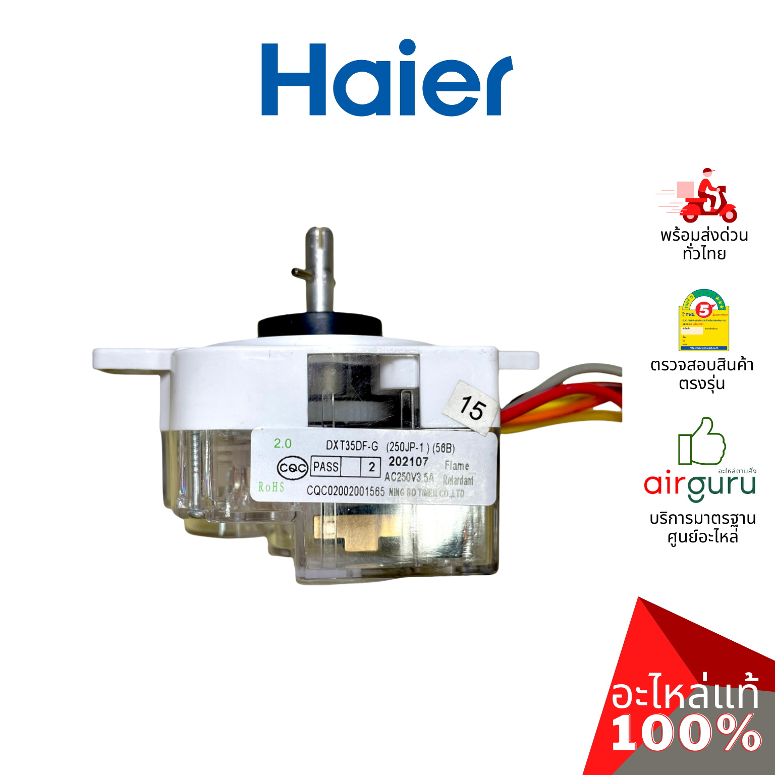 Haier รหัส 0530057566 WASH TIMER ตัวตั้งเวลา ถังซัก อะไหล่เครื่องซักผ้า ไฮเออร์ ของแท้