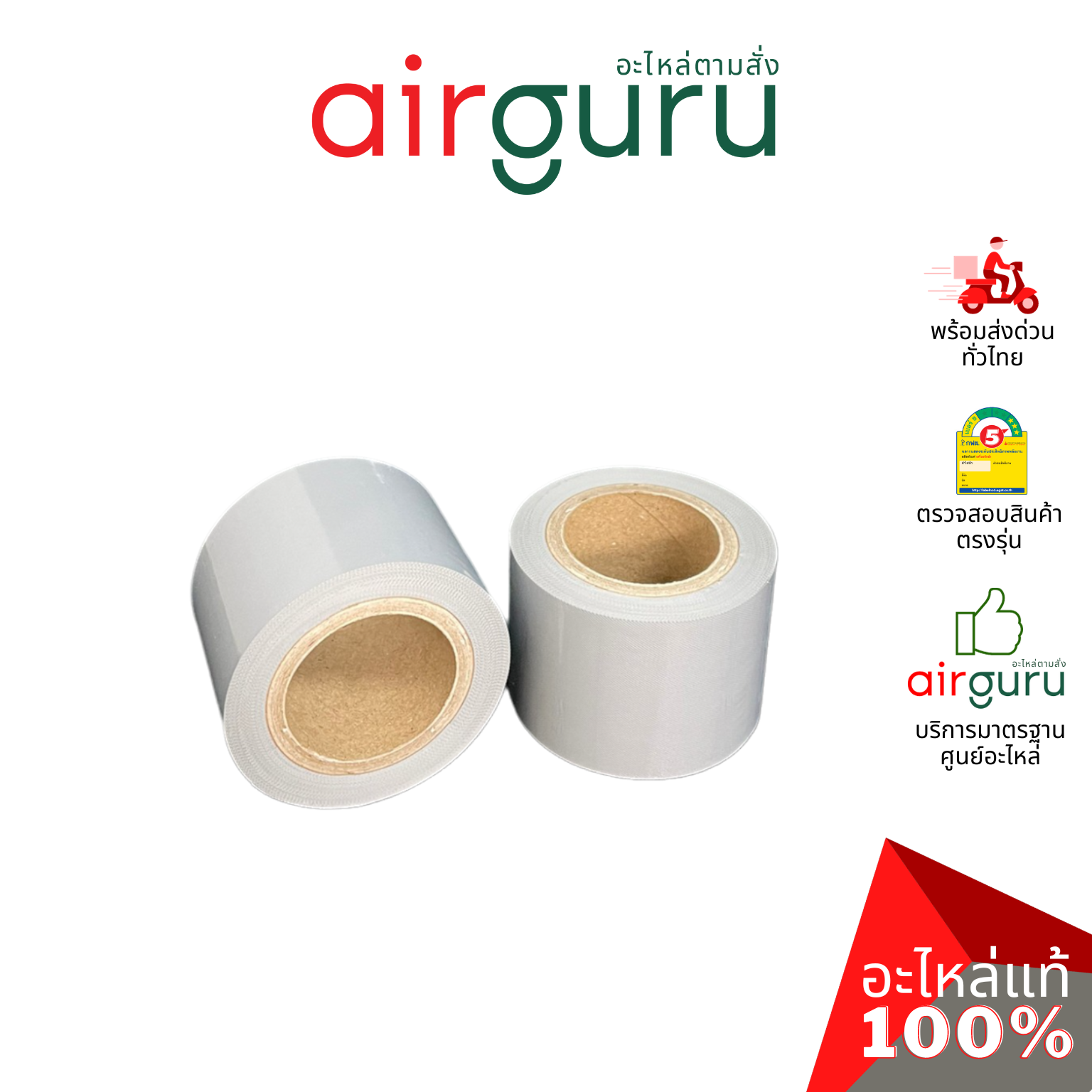 เทปพันท่อ เทปพันท่อแอร์ พันสายไฟ สีเทา เทปเทา PVC ติดตั้งแอร์ แบบไม่มีกาว ความยาว 15 หลา เนื้อเหนียว ไม่ขาดง่าย