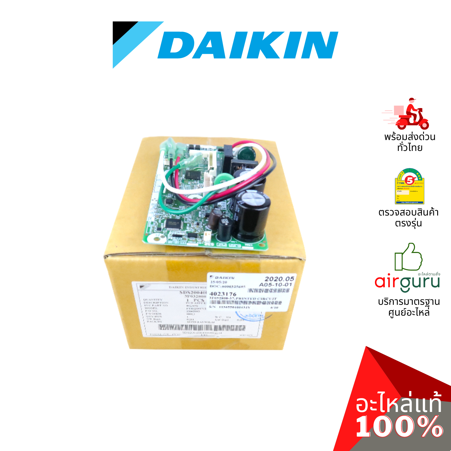 แผงวงจรคอยล์เย็น Daikin รหัส 2538974 (4023176) PRINTED CIRCUIT (MAIN) แผงบอร์ดแอร์ เมนบอร์ด คอยล์เย็น อะไหล่แอร์ ไดกิ้น ของแท้