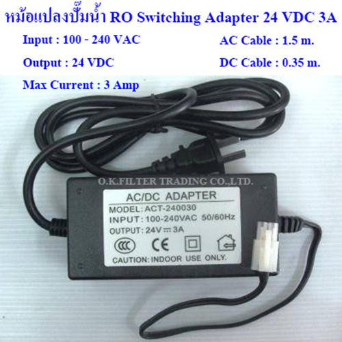 หม้อแปลงปั๊มน้ำ RO Switching Adapter 24 VDC 3 A