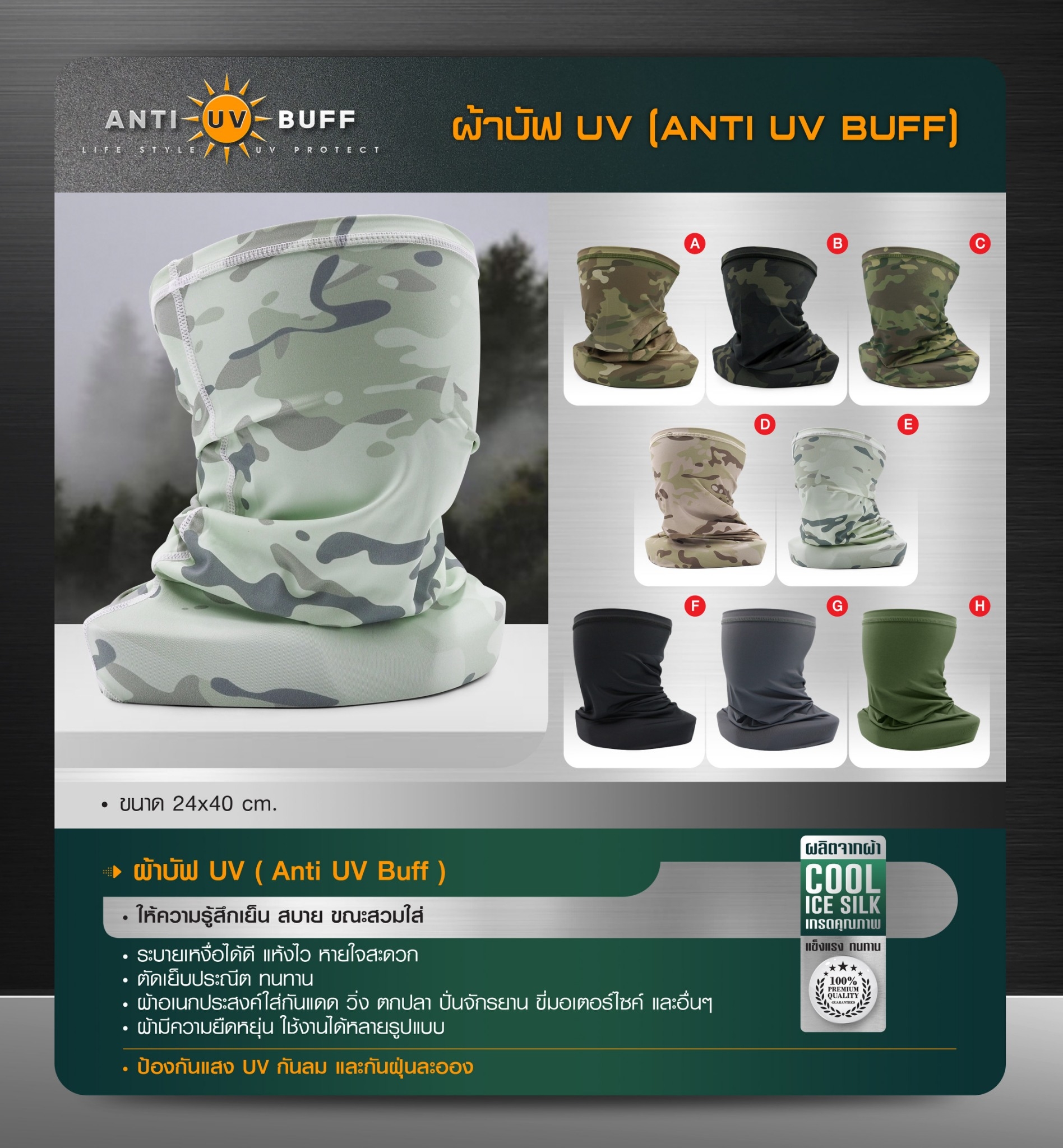 ผ้าบัฟ UV ( Anti UV Buff ) ลายพราง (K0080)/ สีดำ เทา เขียว (K0070)