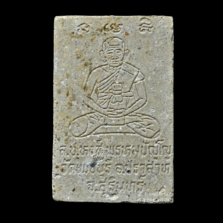 สมเด็จแหวกม่าน หลวงปู่หงษ์ เนื้อ : ผงพุทธคุณ