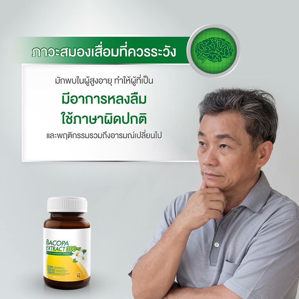 VISTRA BACOPA EXTRACT 300 mg 30 tabs ป้องกันภาวะสมองเสื่อม อัลไซเมอร์