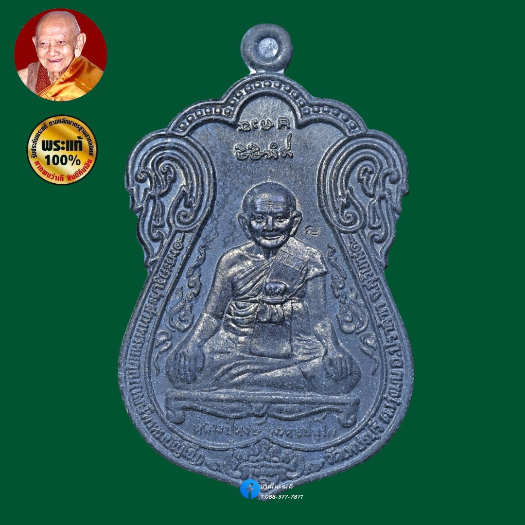 เหรียญเสมาขุดสระ รุ่น๑ เนื้อ : ตะกั่ว หลวงปู่หงษ์ พรหมปัญโญ