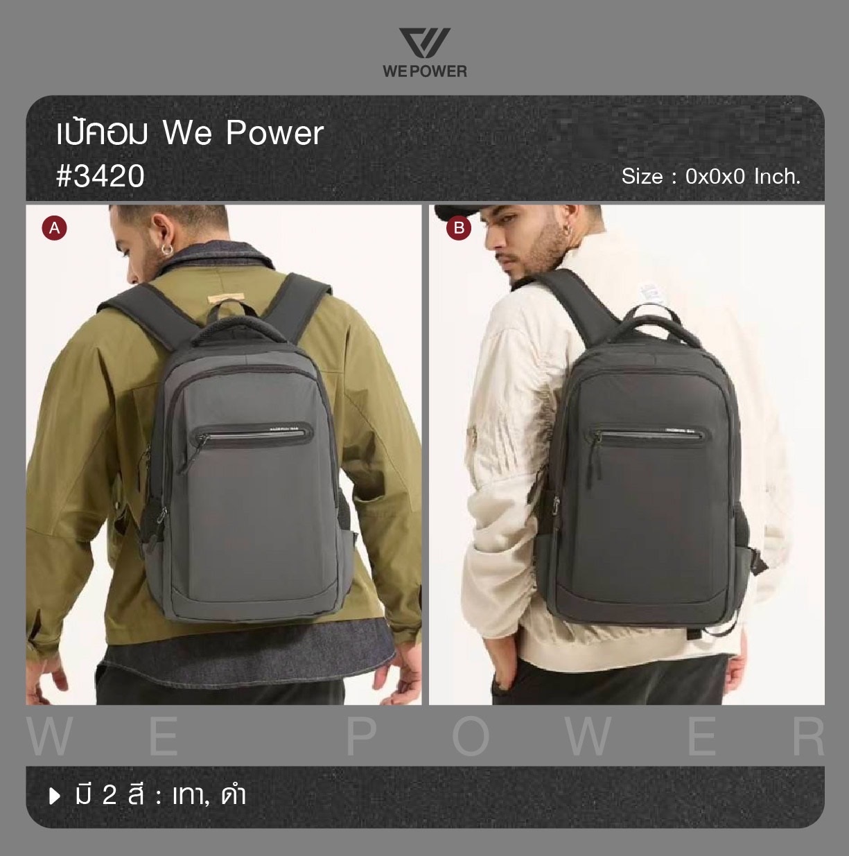 เป้คอม We Power #3420 (K0300)