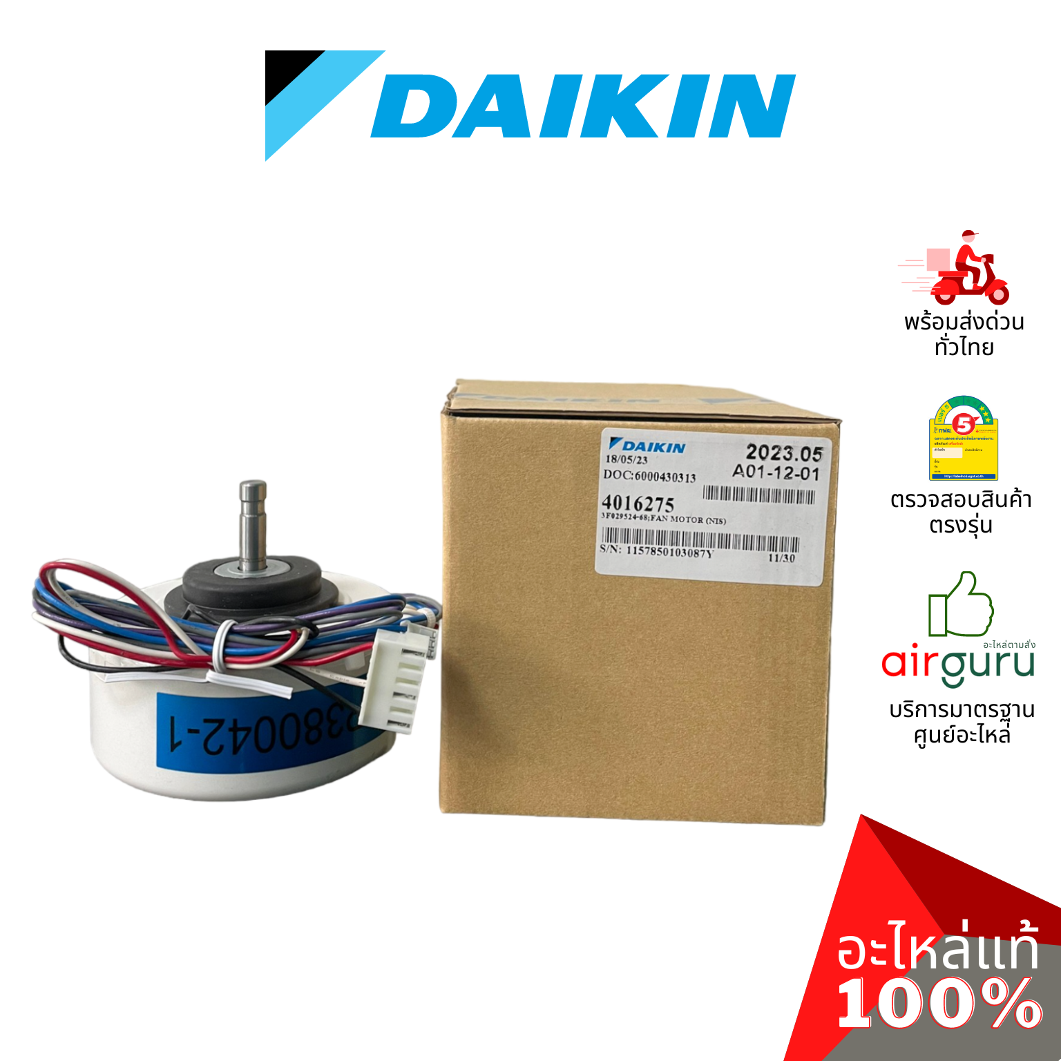 มอเตอร์คอยล์เย็น Daikin รหัส 4016275 (1602517L , 4014393L) FAN MOTOR (NIS) 18 W. Welling RPG18-16 มอเตอร์พัดลม คอยล์เย็น รุ่น 2 แจ๊ค อะไหล่แอร์ ไดกิ้น ของแท้