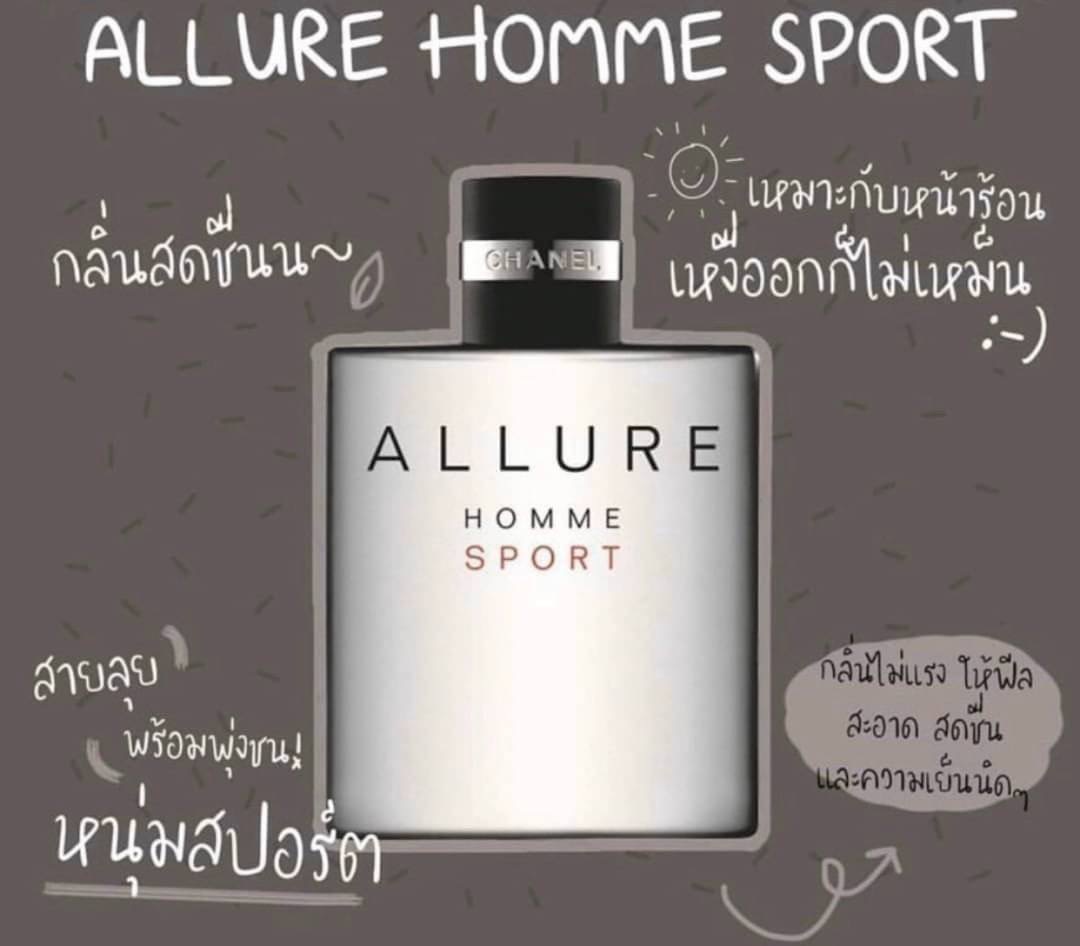 CHANEL Allure Homme Sport EDT แบ่งขาย