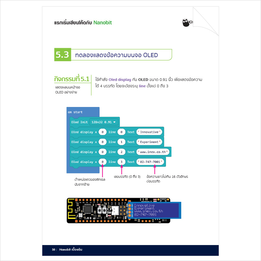 หนังสือแรกเริ่มเขียนโค้ดกับ Nanobit บอร์ดไมโครคอนโทรลเลอร์เพื่อการเรียนรู้
