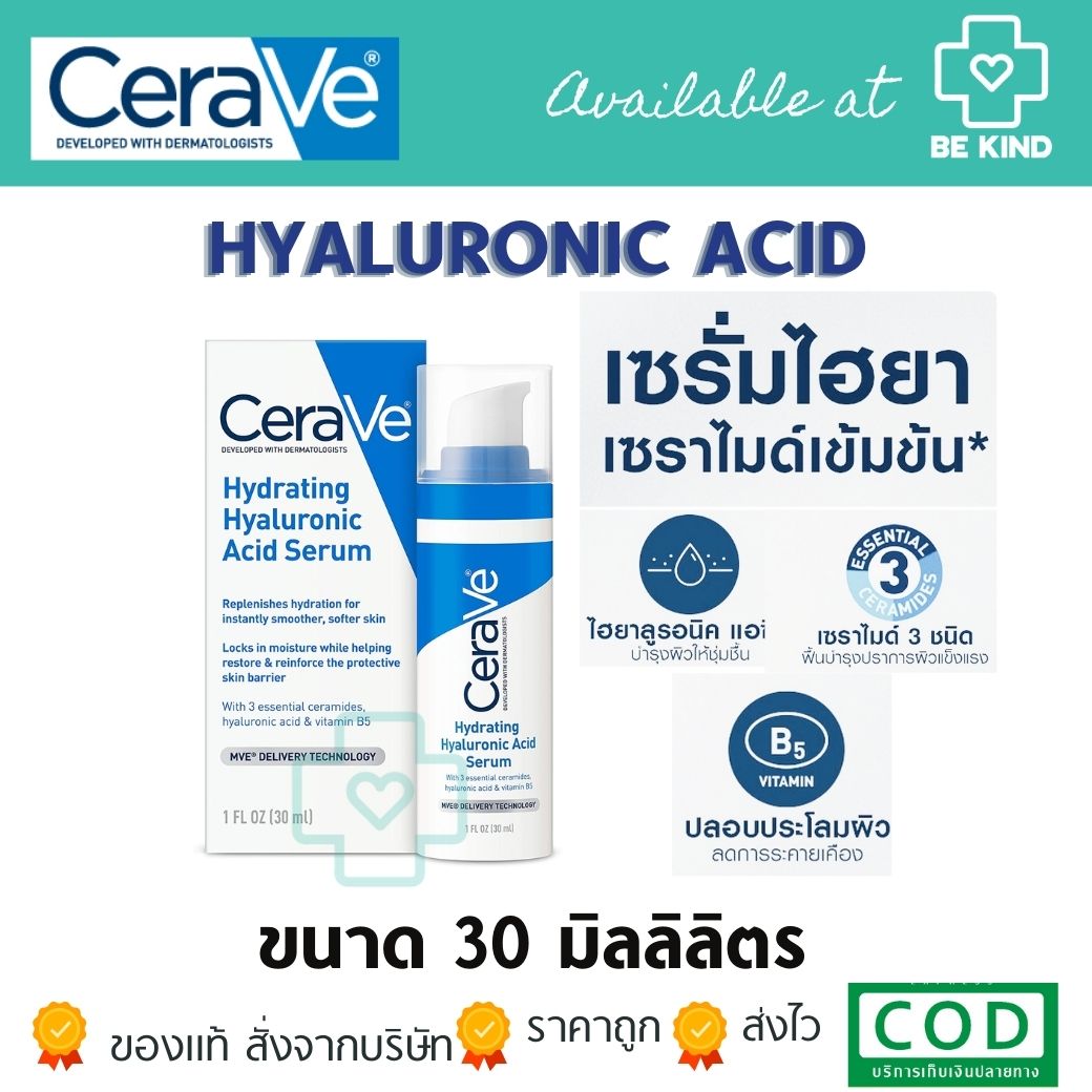 CERAVE Hydrating Hyaluronic Acid Serum 30 ml. - เซราวี ไฮยาลูรอนิค แอซิด เซรั่ม