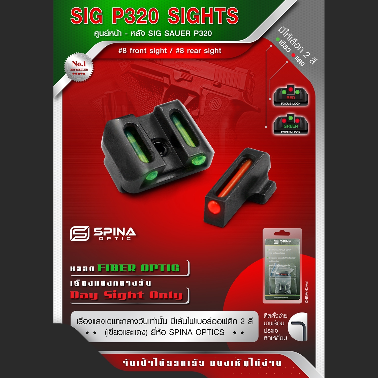 ศูนย์หน้าหลัง SIG P320 Sights (K0750)
