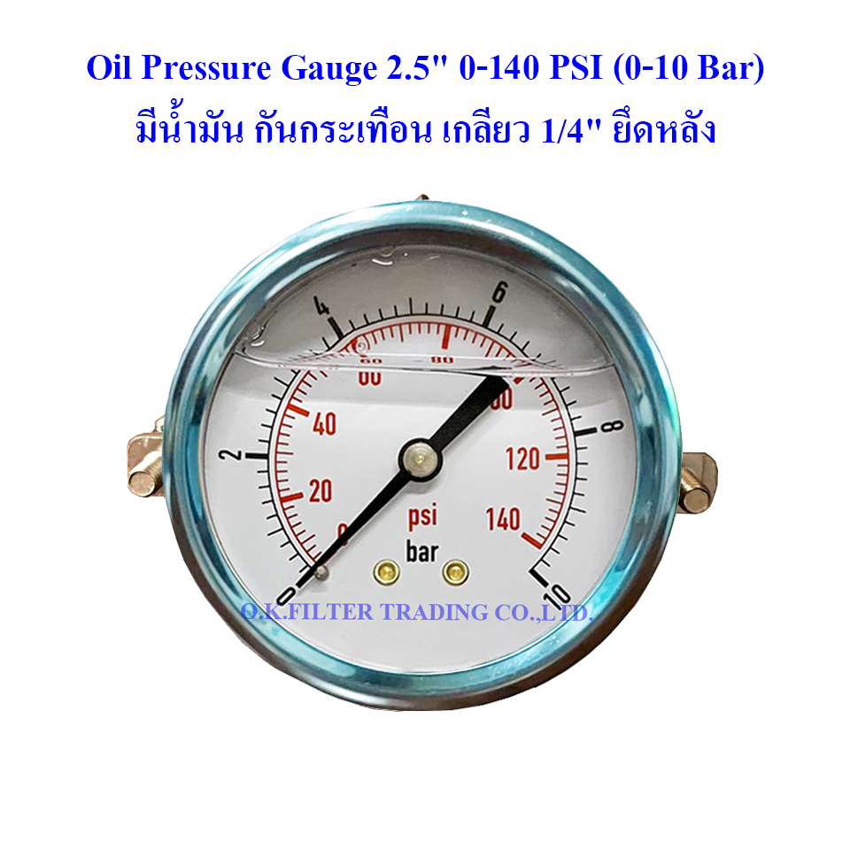 Oil Pressure Gauge 2.5" 0-140 PSI (0-10 Bar) มีน้ำมัน กันกระเทือน เกลียว 1/4" ยึดหลัง