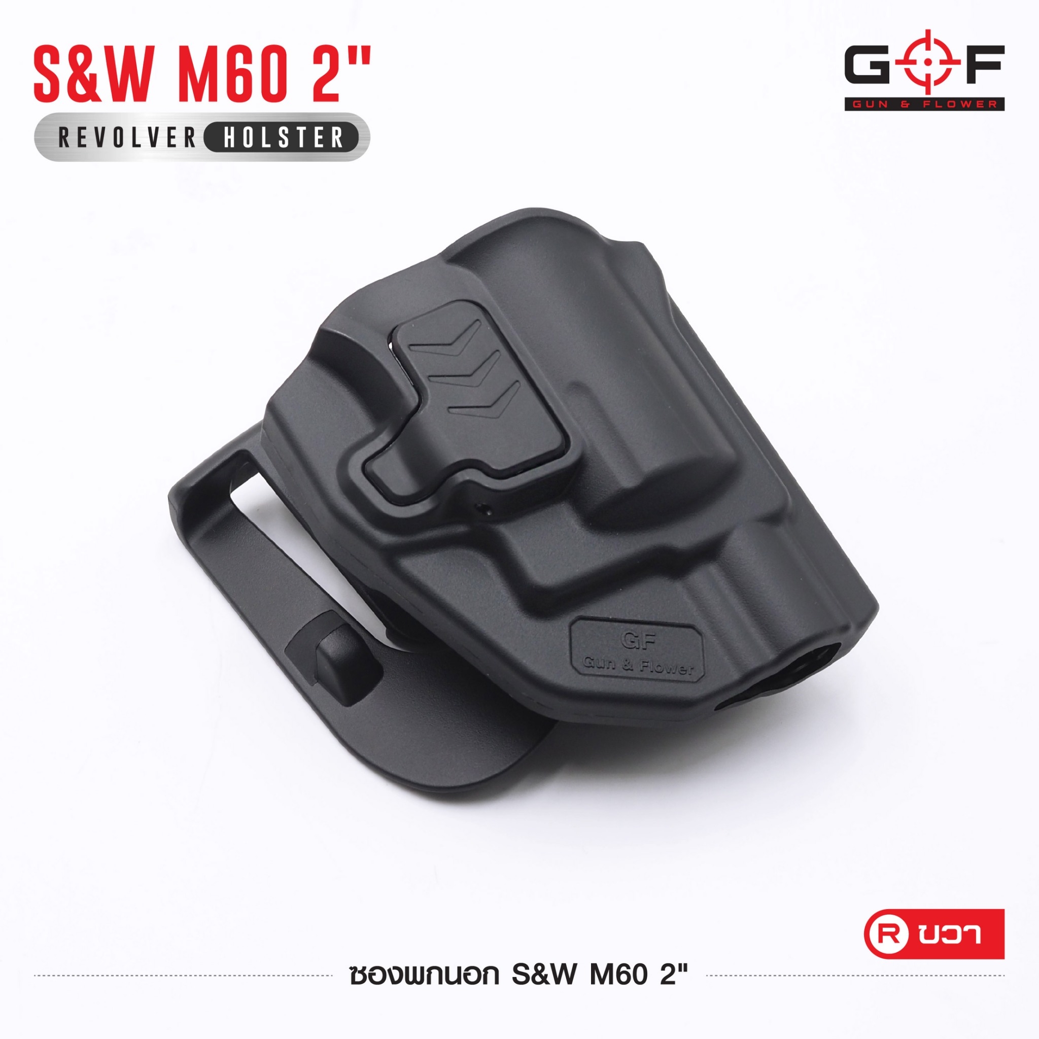 ซองปืนพกนอก Polymer รุ่น S&W M60 2" (K0430)