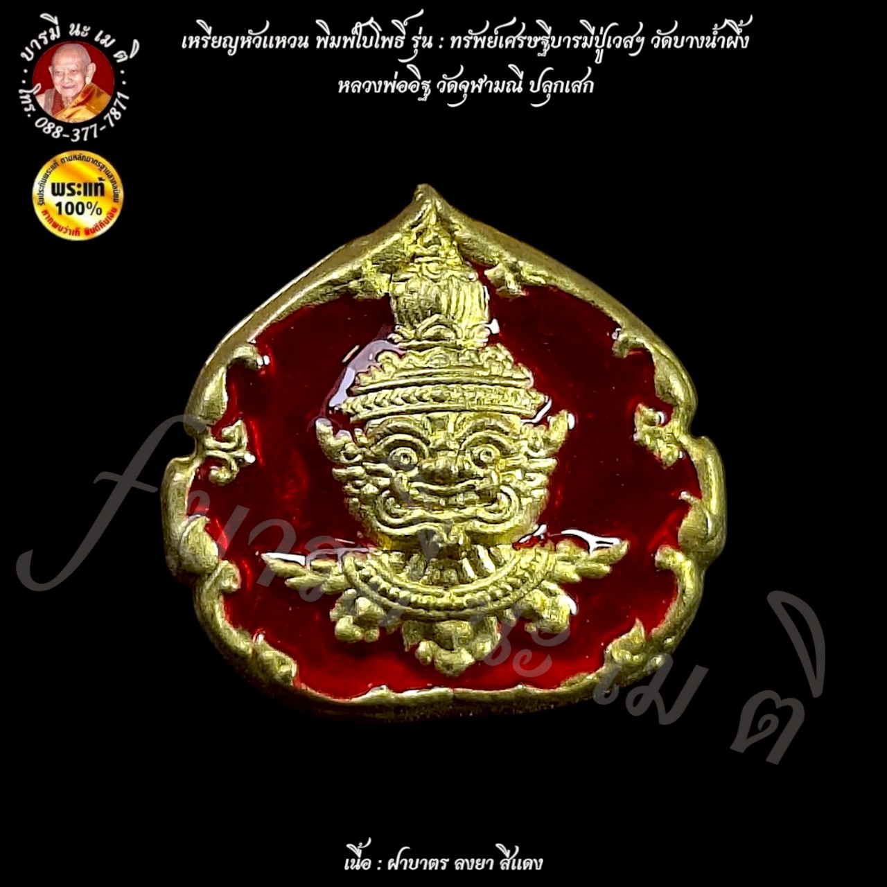 เหรียญหัวแหวนท้าวเวสสุวรรณโณ พิมพ์ใบโพธิ์ รุ่นทรัพย์เศรษฐีบารมีปู่เวสฯ (หลวงพ่ออิฏฐ์ วัดจุฬามณี ปลุกเสก)